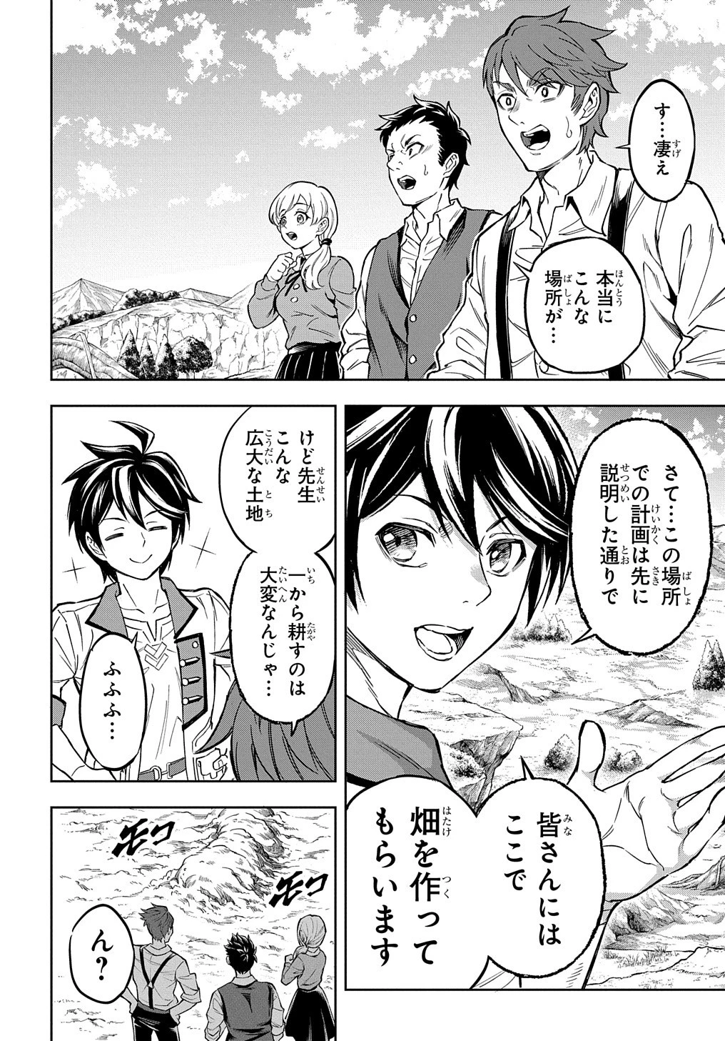 迷宮帝国の作り方 ～錬成術士はまず理想の村を開拓します～ 第13話 - 10