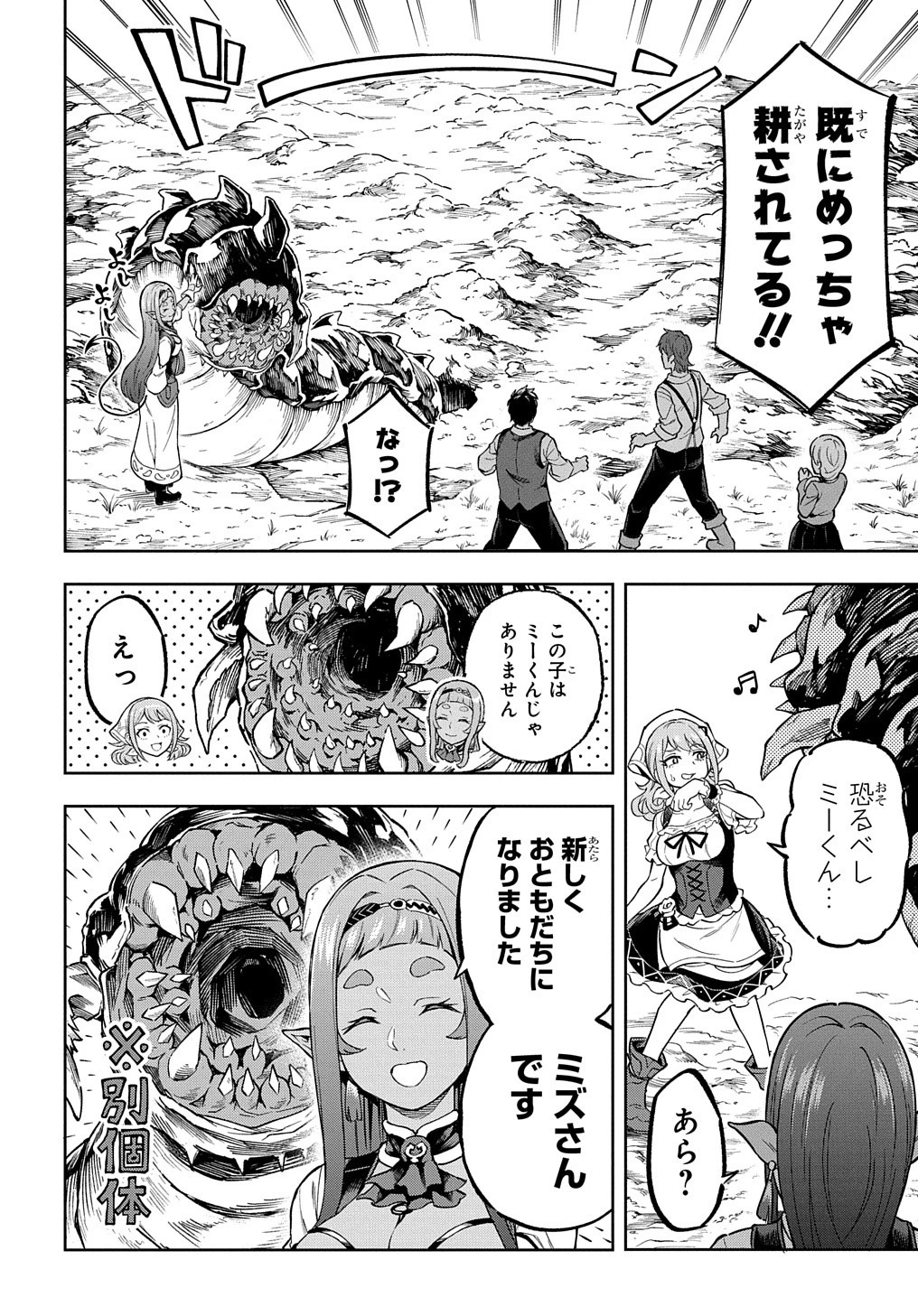 迷宮帝国の作り方 ～錬成術士はまず理想の村を開拓します～ 第13話 - 12