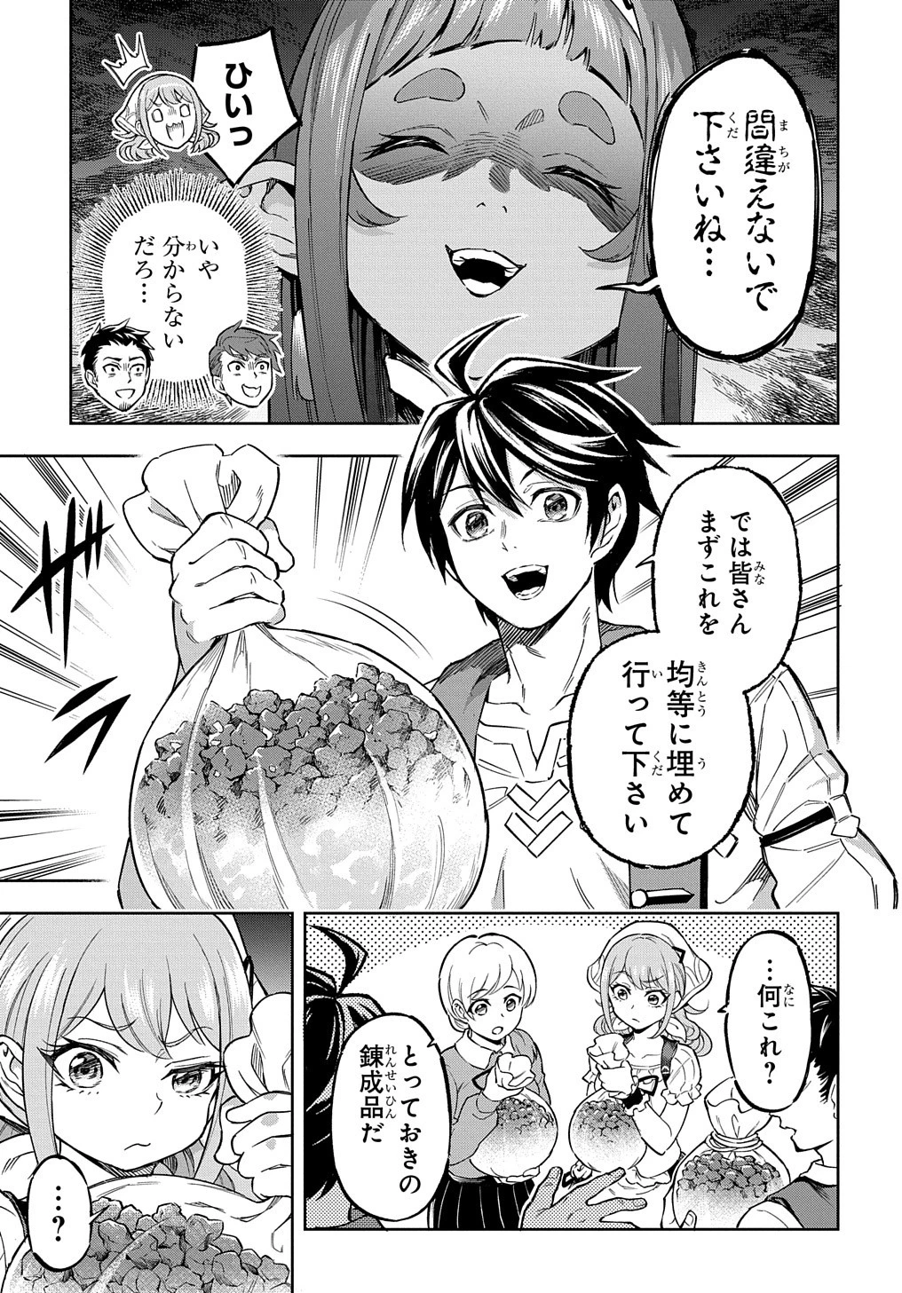 迷宮帝国の作り方 ～錬成術士はまず理想の村を開拓します～ 第13話 - 13