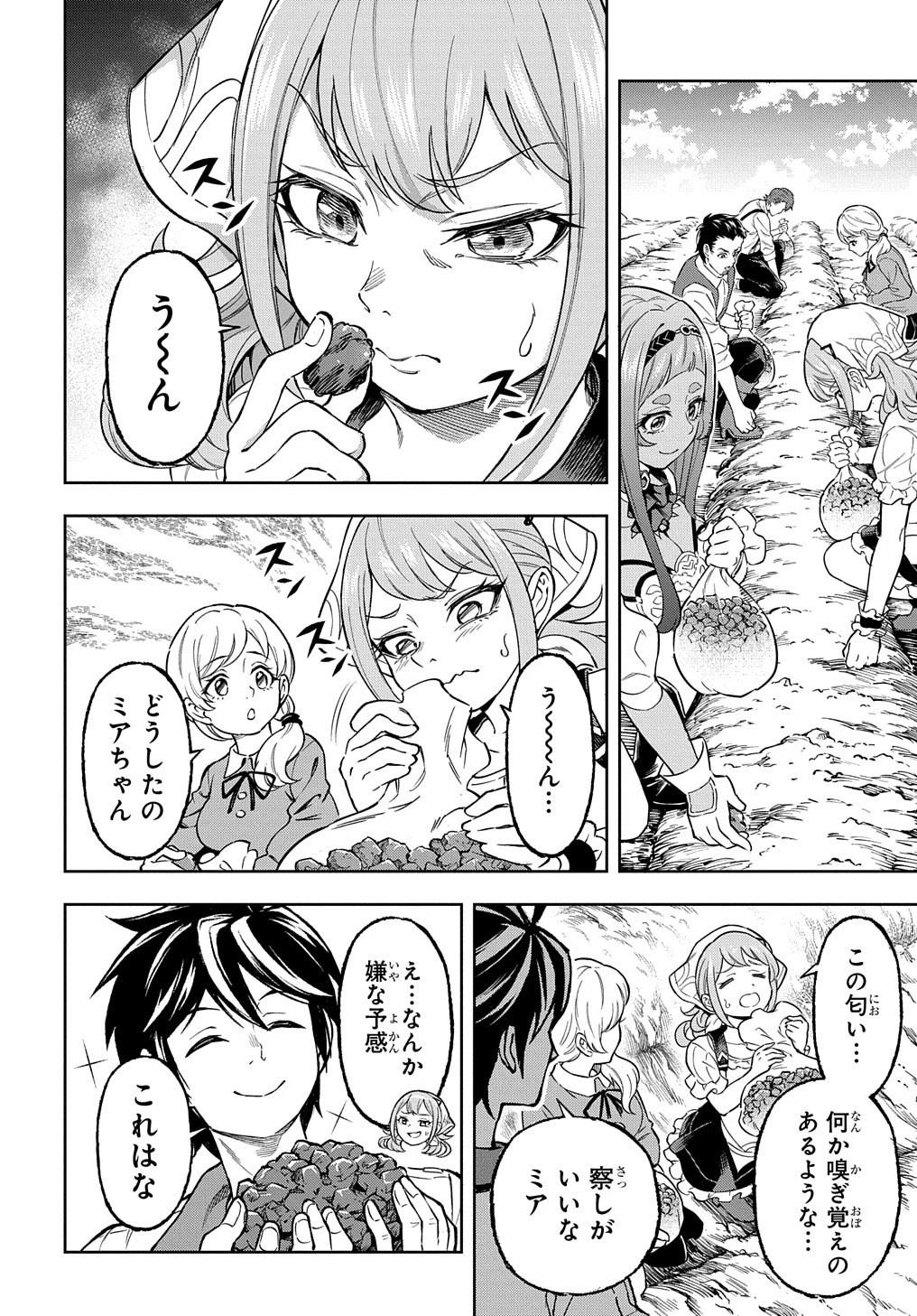 迷宮帝国の作り方 ～錬成術士はまず理想の村を開拓します～ 第13話 - 14