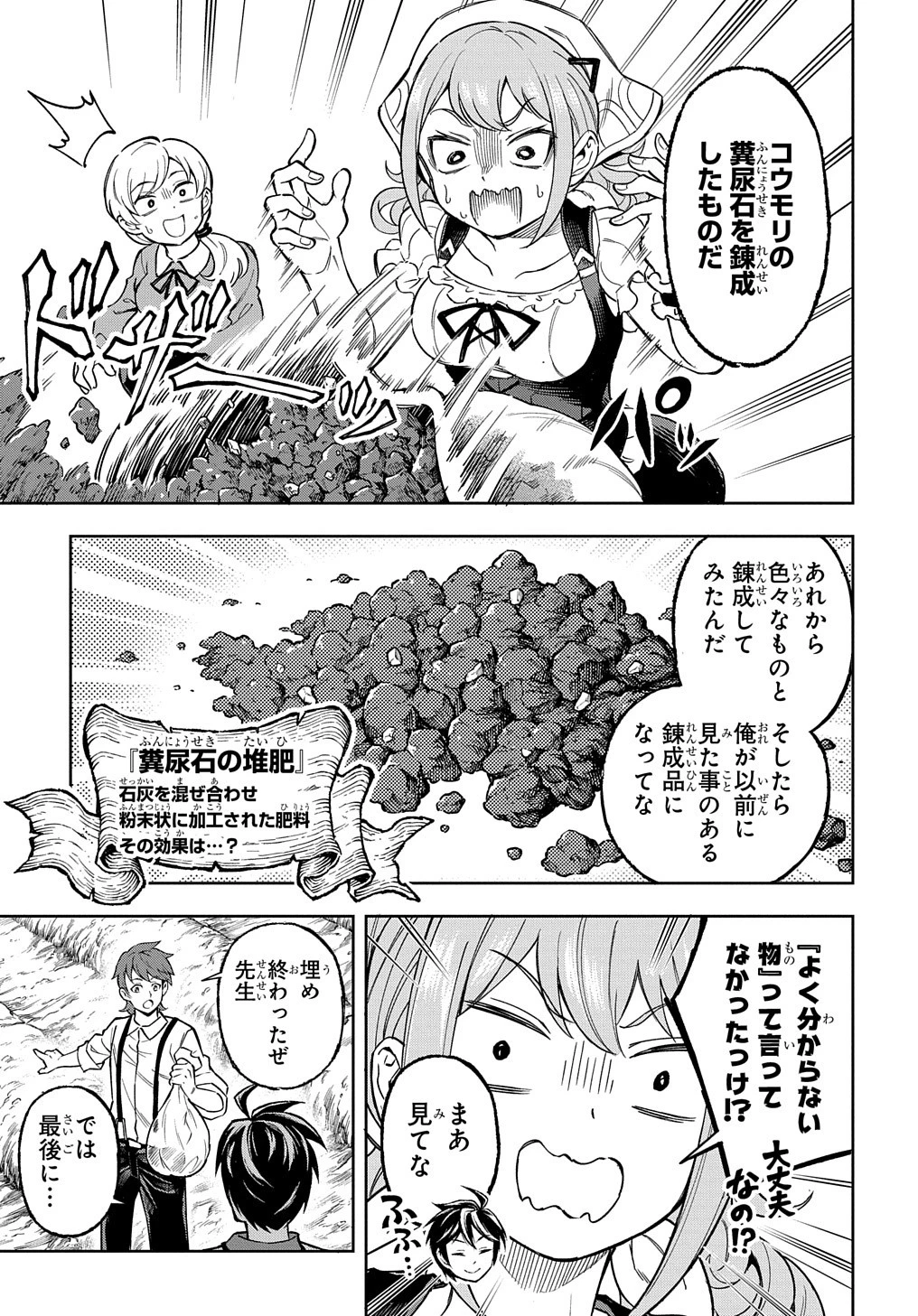 迷宮帝国の作り方 ～錬成術士はまず理想の村を開拓します～ 第13話 - 15