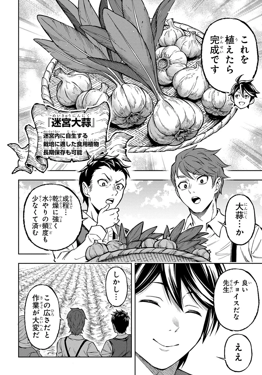 迷宮帝国の作り方 ～錬成術士はまず理想の村を開拓します～ 第13話 - 16