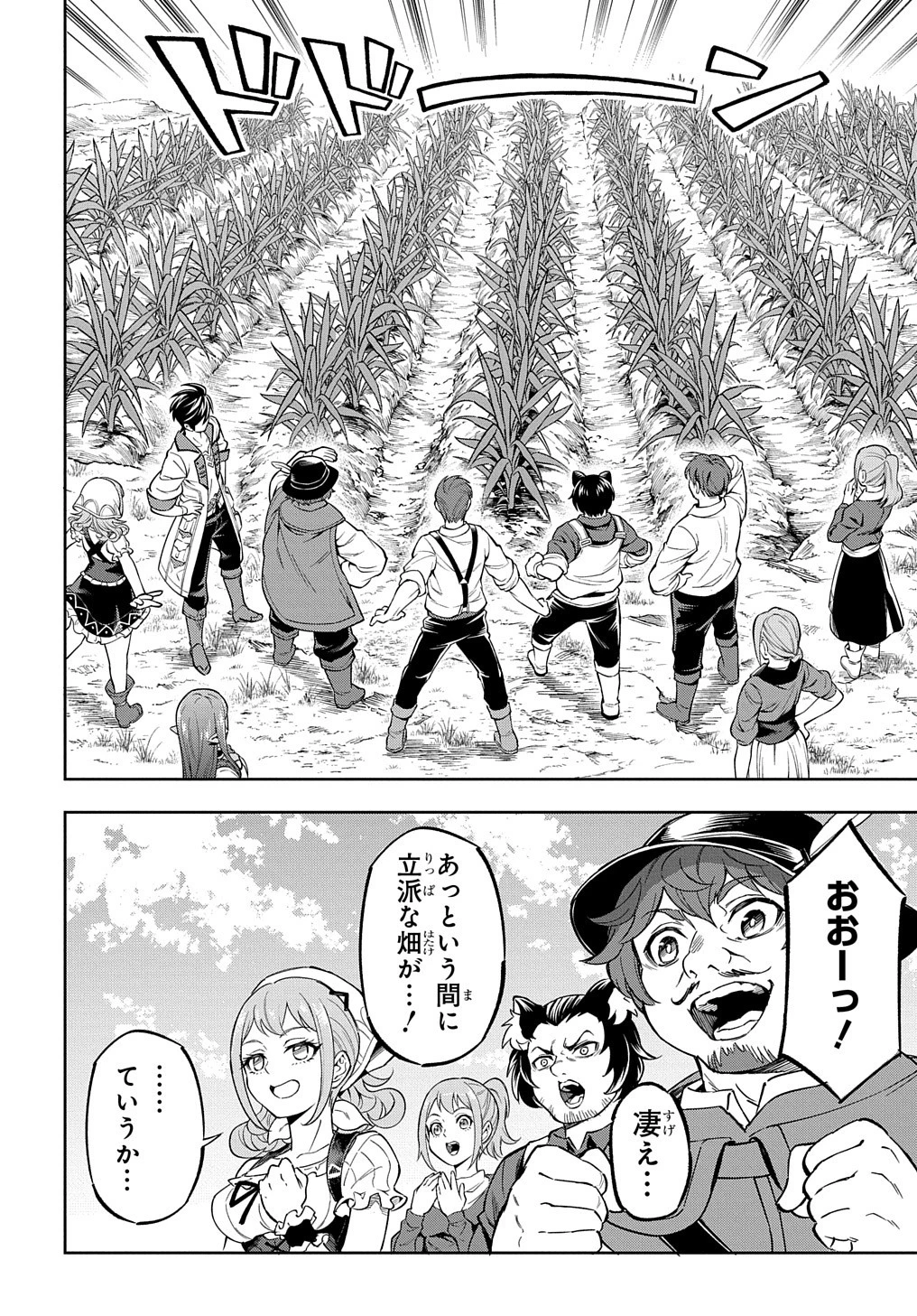 迷宮帝国の作り方 ～錬成術士はまず理想の村を開拓します～ 第13話 - 18