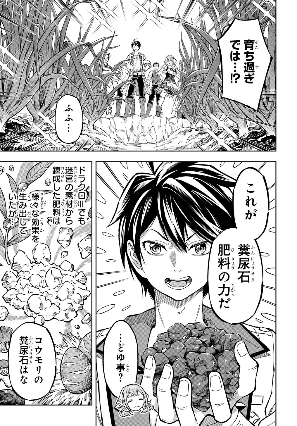 迷宮帝国の作り方 ～錬成術士はまず理想の村を開拓します～ 第13話 - 19