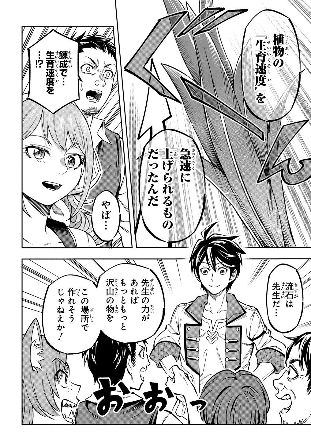 迷宮帝国の作り方 ～錬成術士はまず理想の村を開拓します～ 第13話 - 20