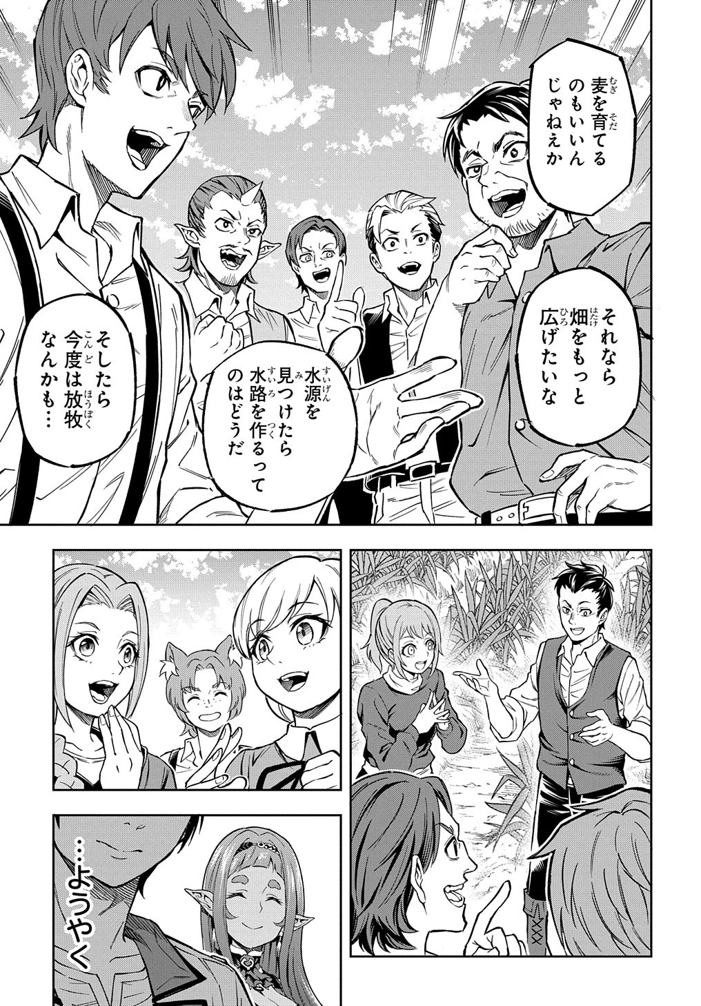 迷宮帝国の作り方 ～錬成術士はまず理想の村を開拓します～ 第13話 - 21