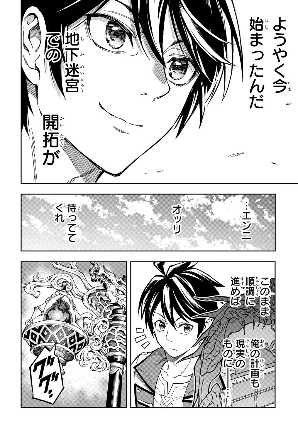 迷宮帝国の作り方 ～錬成術士はまず理想の村を開拓します～ 第13話 - 22
