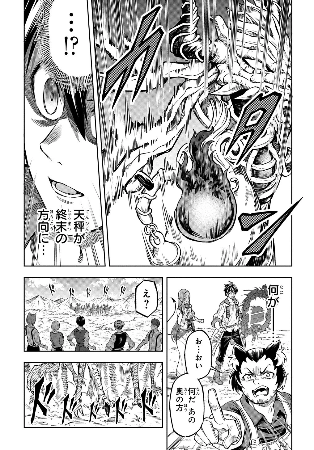 迷宮帝国の作り方 ～錬成術士はまず理想の村を開拓します～ 第13話 - 23
