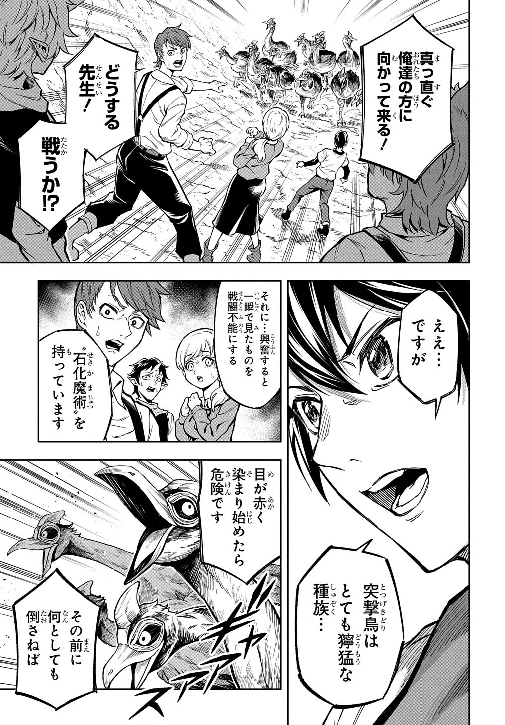 迷宮帝国の作り方 ～錬成術士はまず理想の村を開拓します～ 第13話 - 25