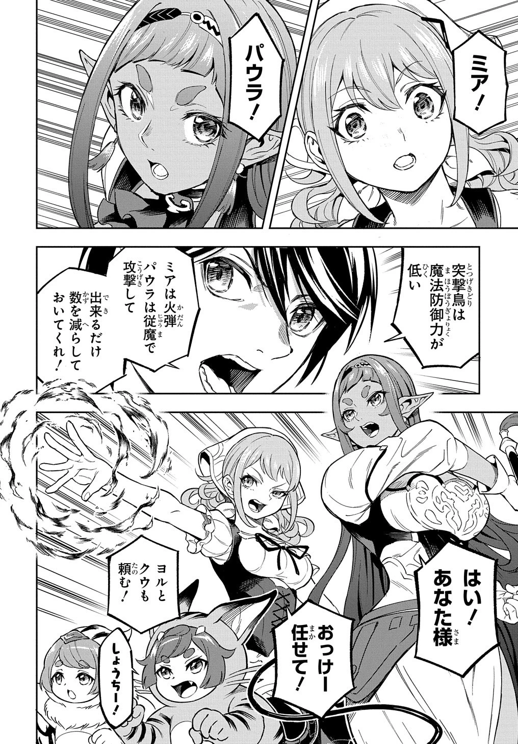 迷宮帝国の作り方 ～錬成術士はまず理想の村を開拓します～ 第13話 - 26