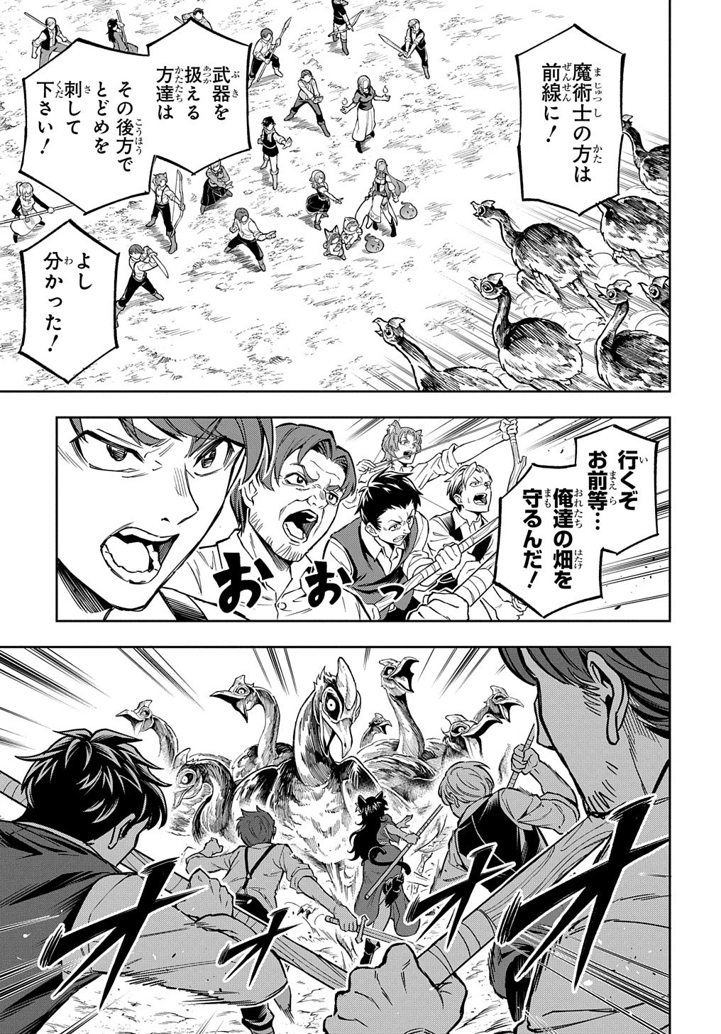 迷宮帝国の作り方 ～錬成術士はまず理想の村を開拓します～ 第13話 - 27