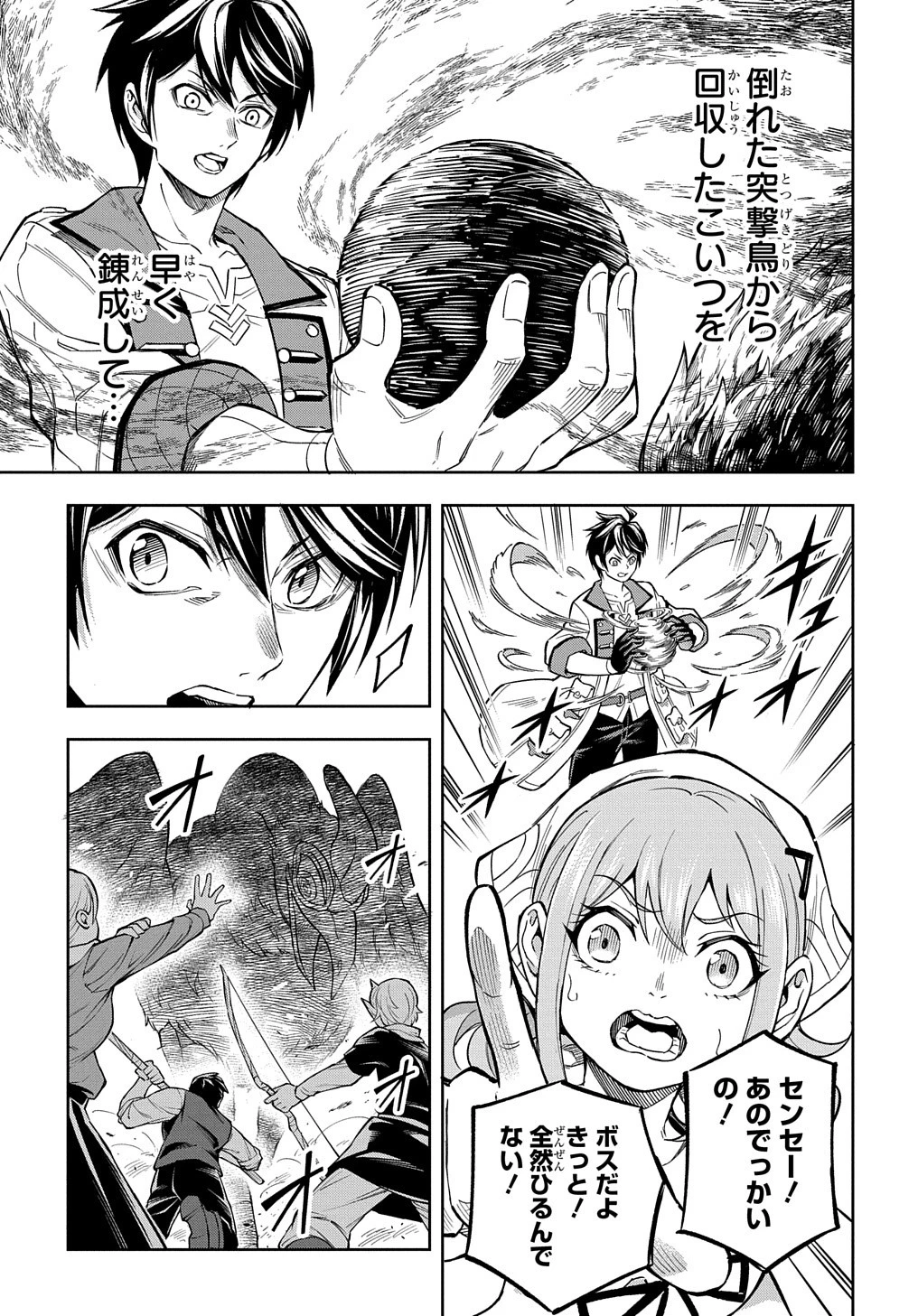 迷宮帝国の作り方 ～錬成術士はまず理想の村を開拓します～ 第13話 - 29