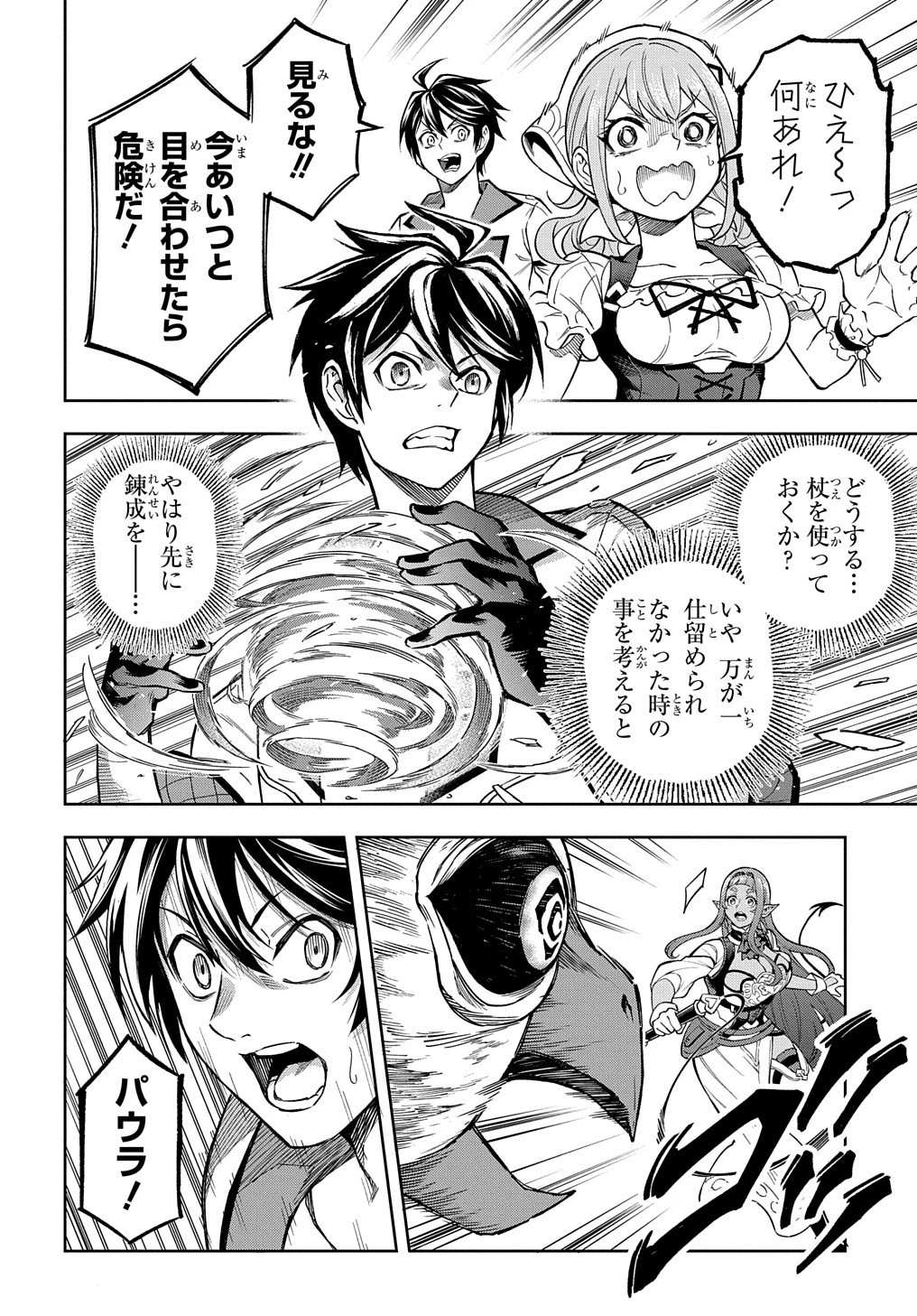 迷宮帝国の作り方 ～錬成術士はまず理想の村を開拓します～ 第13話 - 32