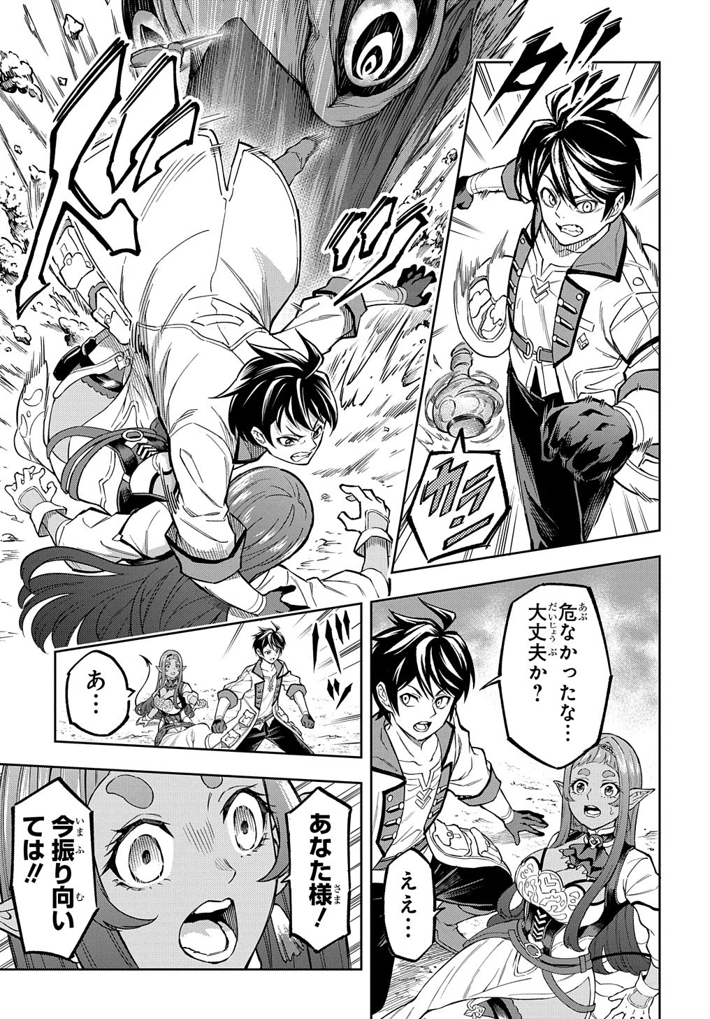 迷宮帝国の作り方 ～錬成術士はまず理想の村を開拓します～ 第13話 - 33
