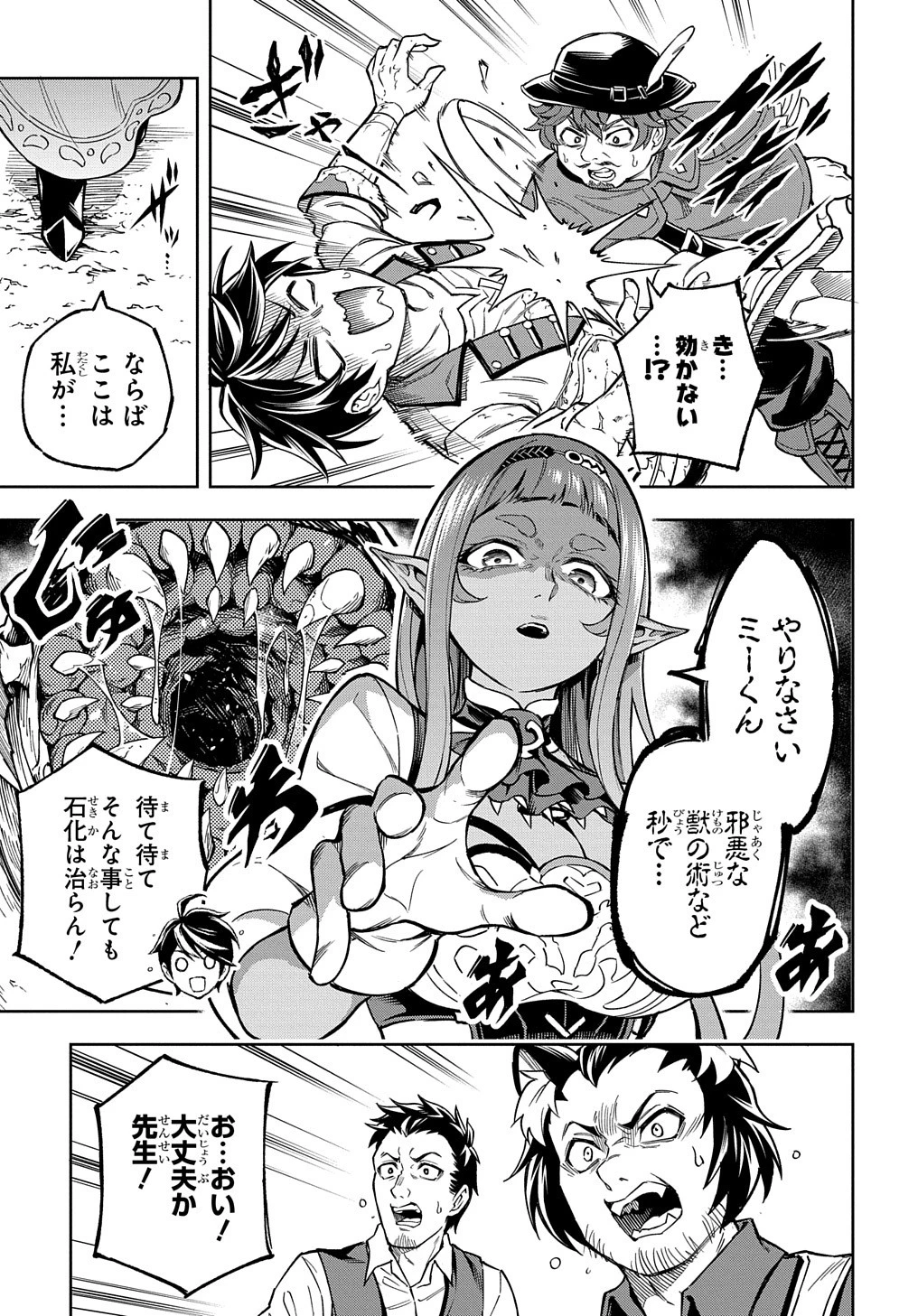 迷宮帝国の作り方 ～錬成術士はまず理想の村を開拓します～ 第14話 - 3