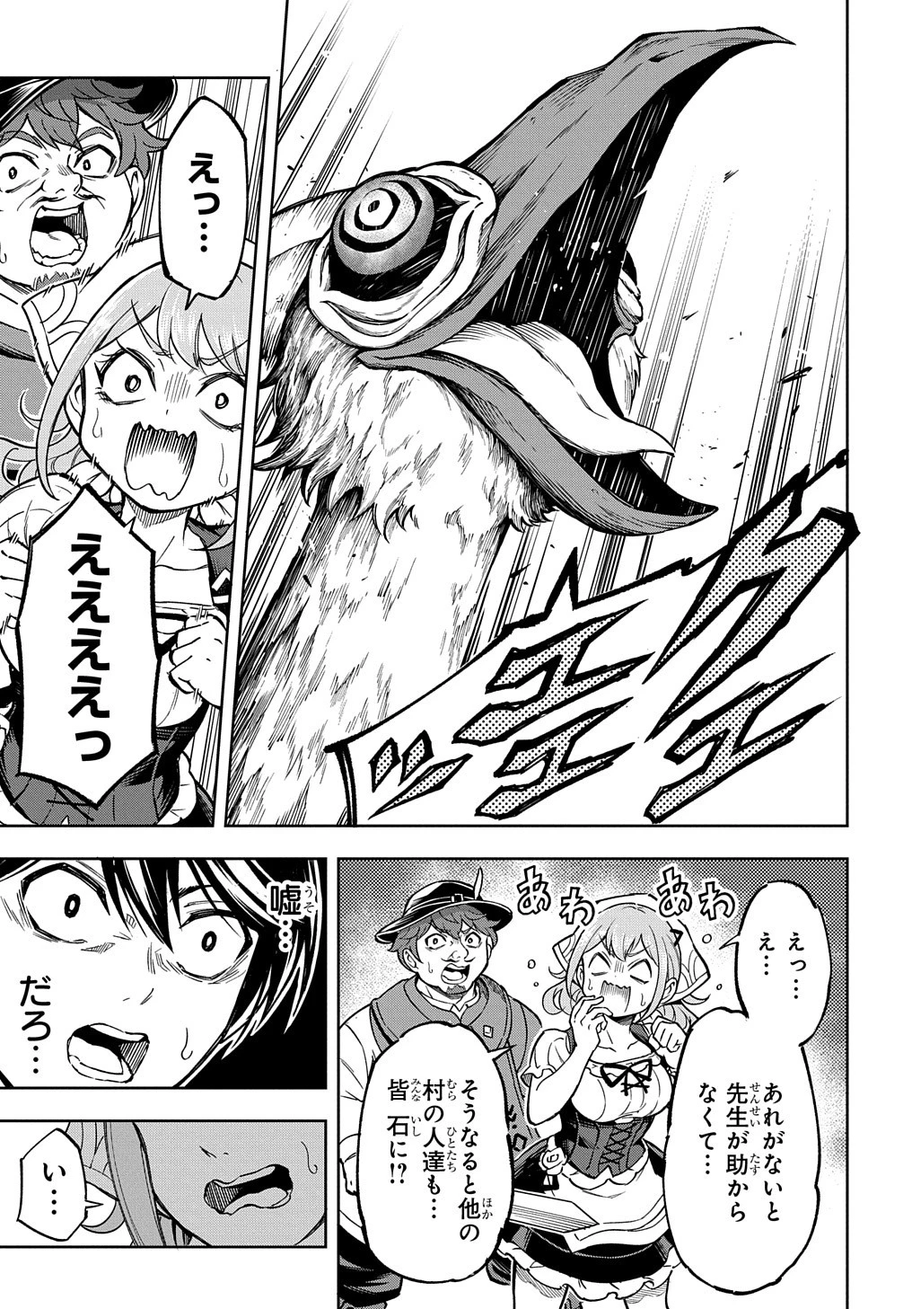 迷宮帝国の作り方 ～錬成術士はまず理想の村を開拓します～ 第14話 - 7