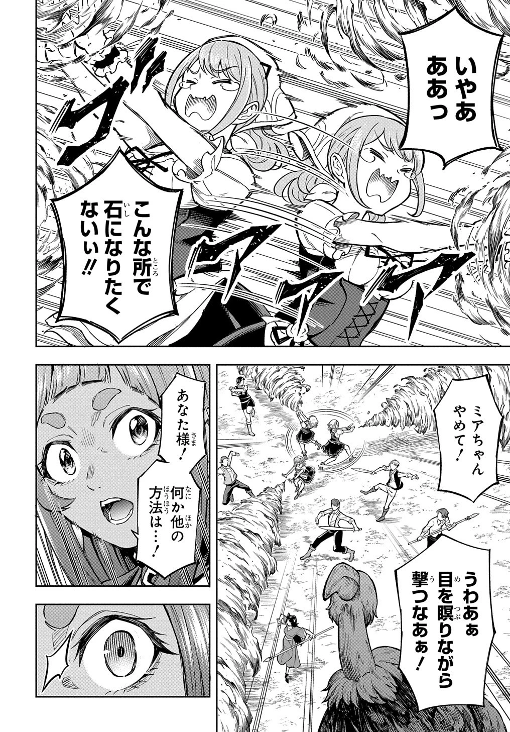 迷宮帝国の作り方 ～錬成術士はまず理想の村を開拓します～ 第14話 - 8