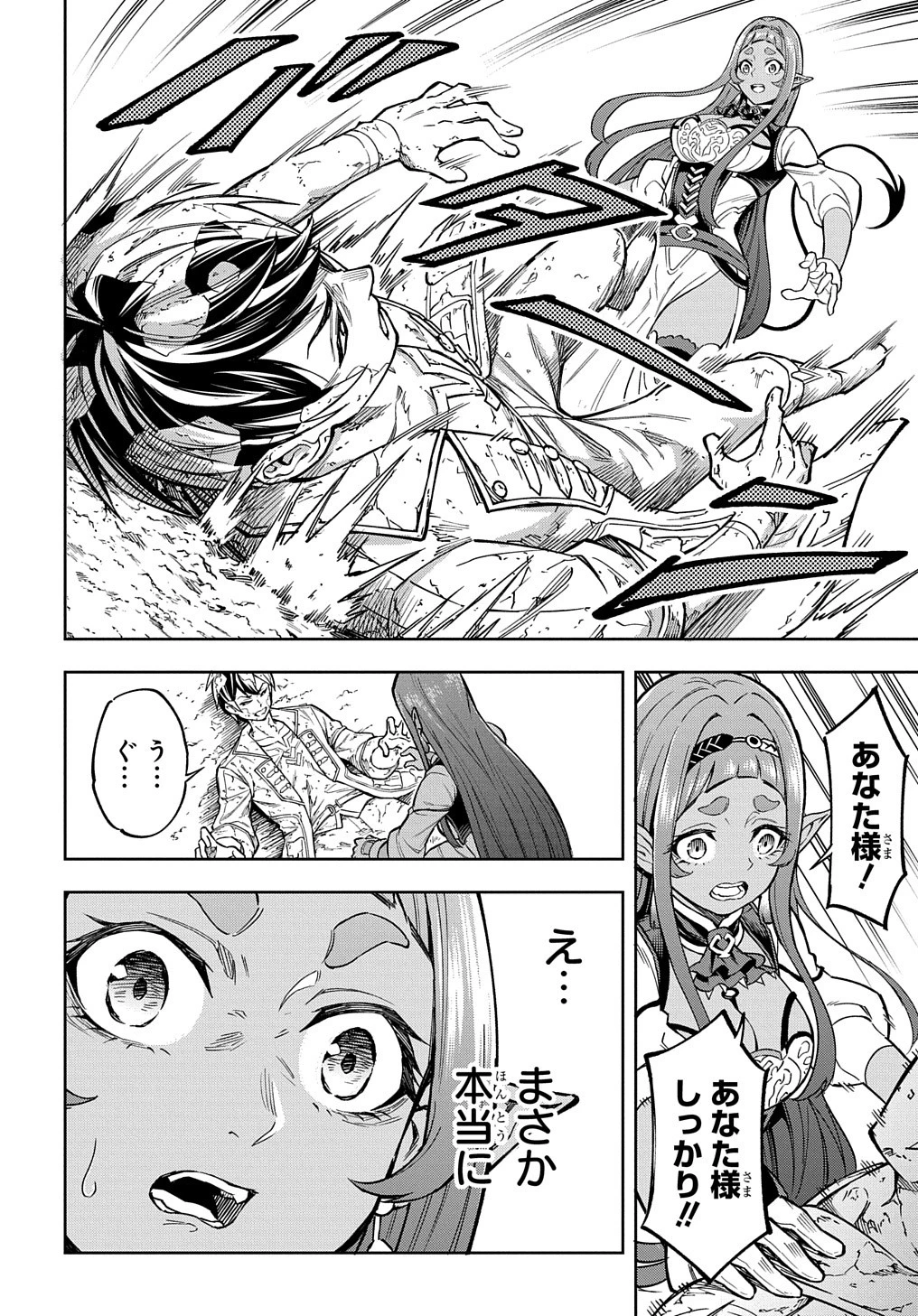 迷宮帝国の作り方 ～錬成術士はまず理想の村を開拓します～ 第14話 - 10
