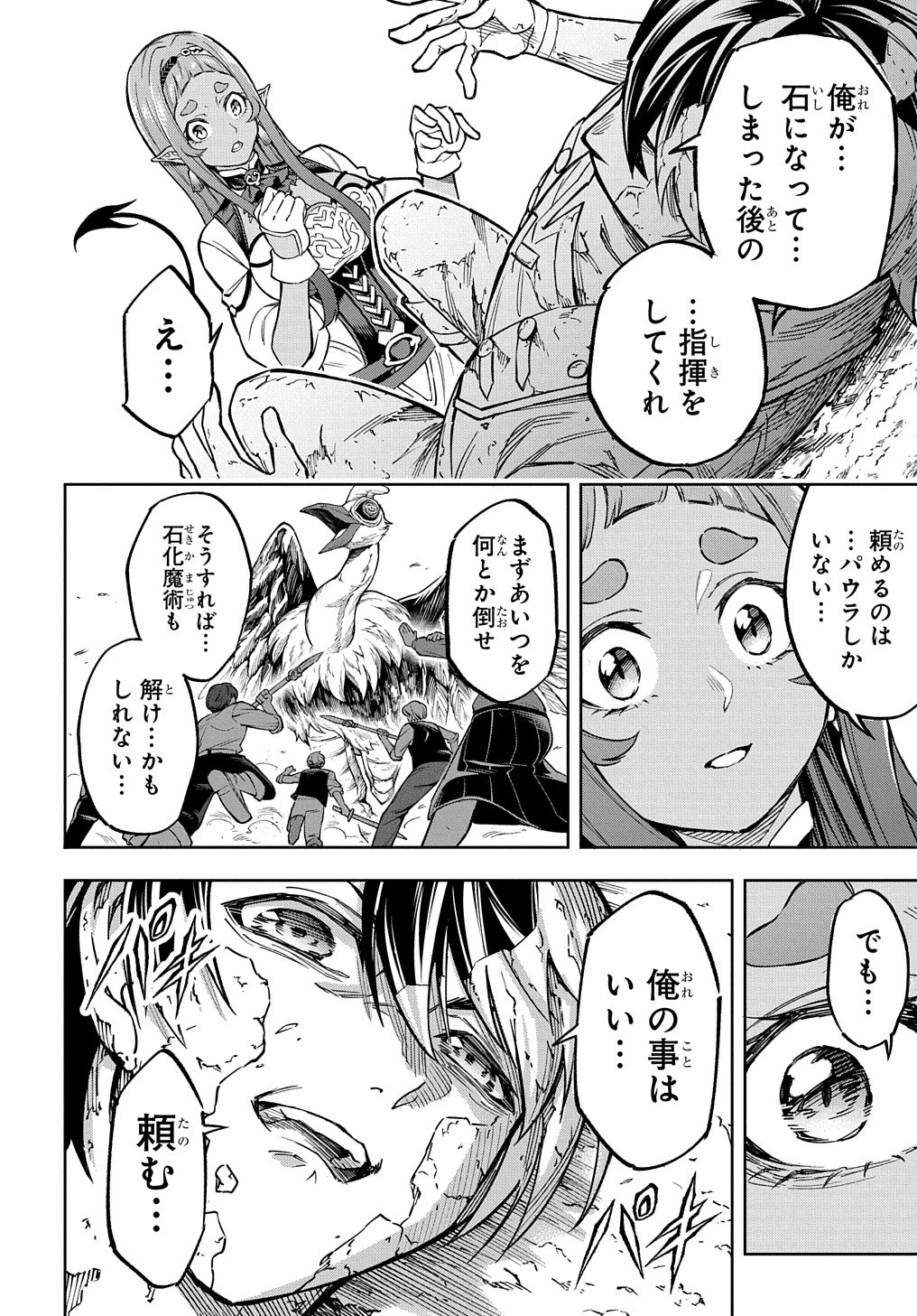 迷宮帝国の作り方 ～錬成術士はまず理想の村を開拓します～ 第14話 - 12