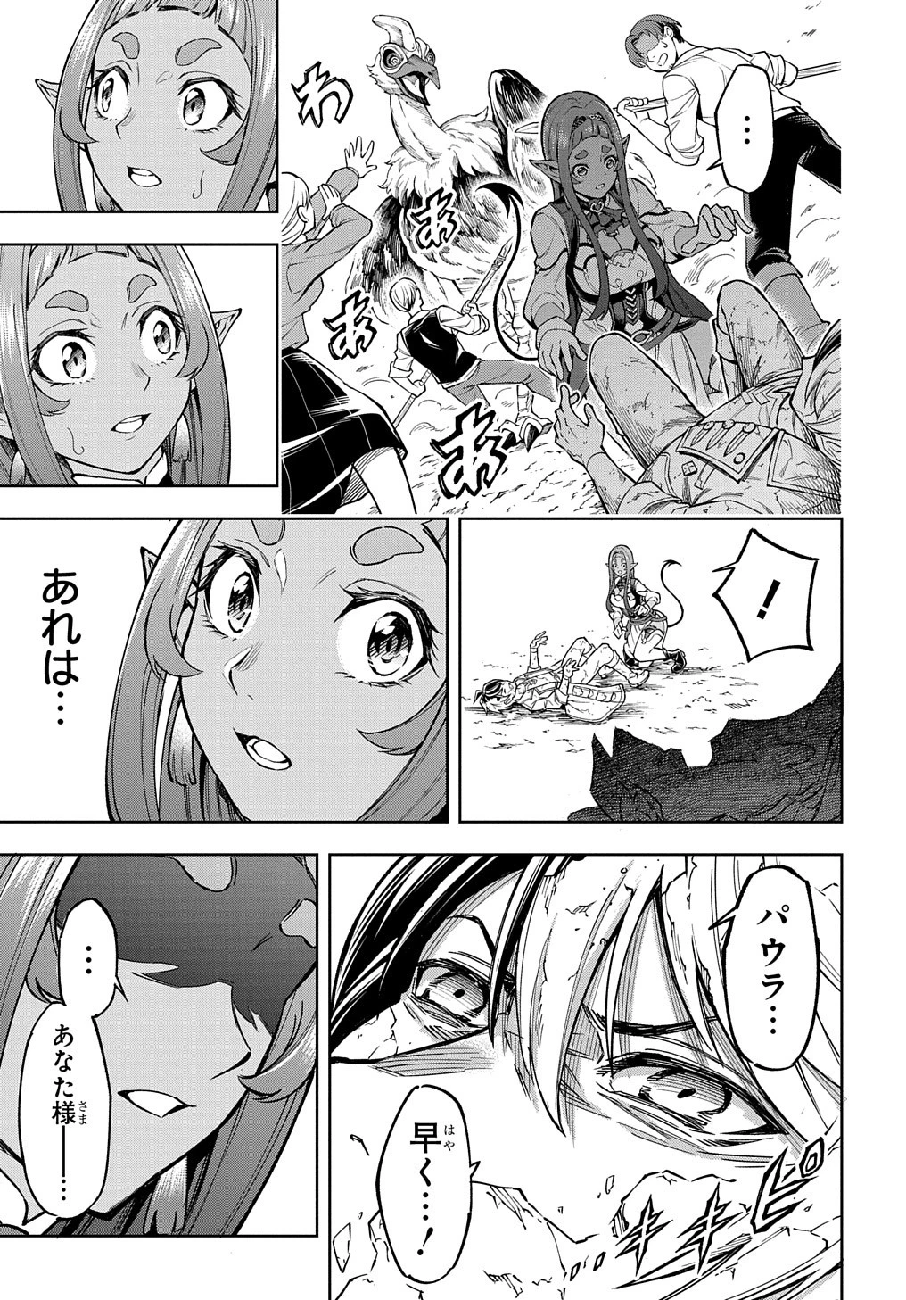 迷宮帝国の作り方 ～錬成術士はまず理想の村を開拓します～ 第14話 - 13