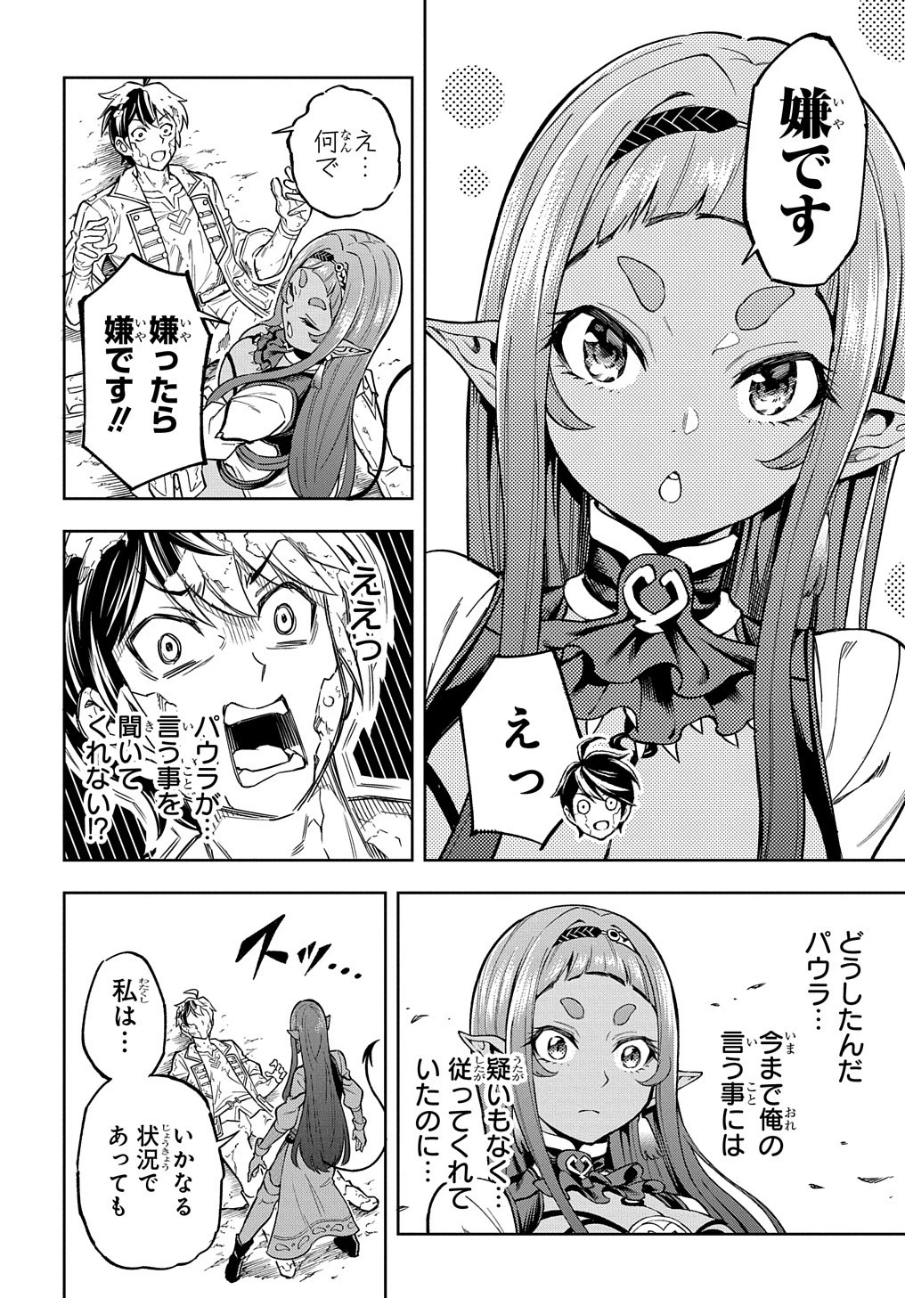 迷宮帝国の作り方 ～錬成術士はまず理想の村を開拓します～ 第14話 - 14