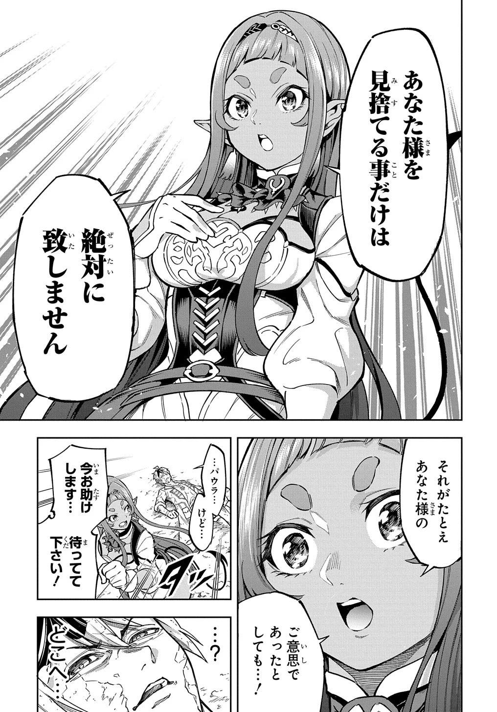 迷宮帝国の作り方 ～錬成術士はまず理想の村を開拓します～ 第14話 - 15