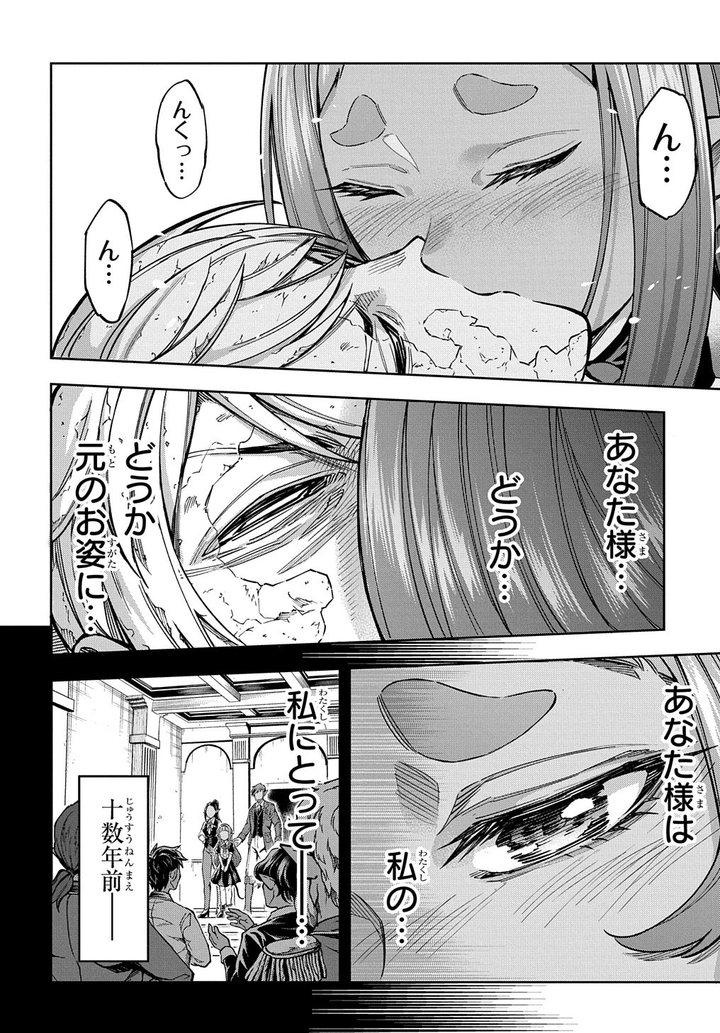 迷宮帝国の作り方 ～錬成術士はまず理想の村を開拓します～ 第14話 - 18