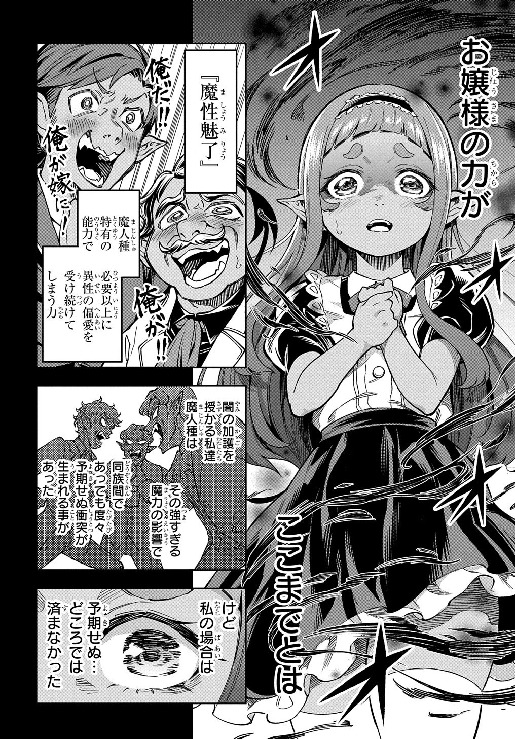 迷宮帝国の作り方 ～錬成術士はまず理想の村を開拓します～ 第14話 - 20