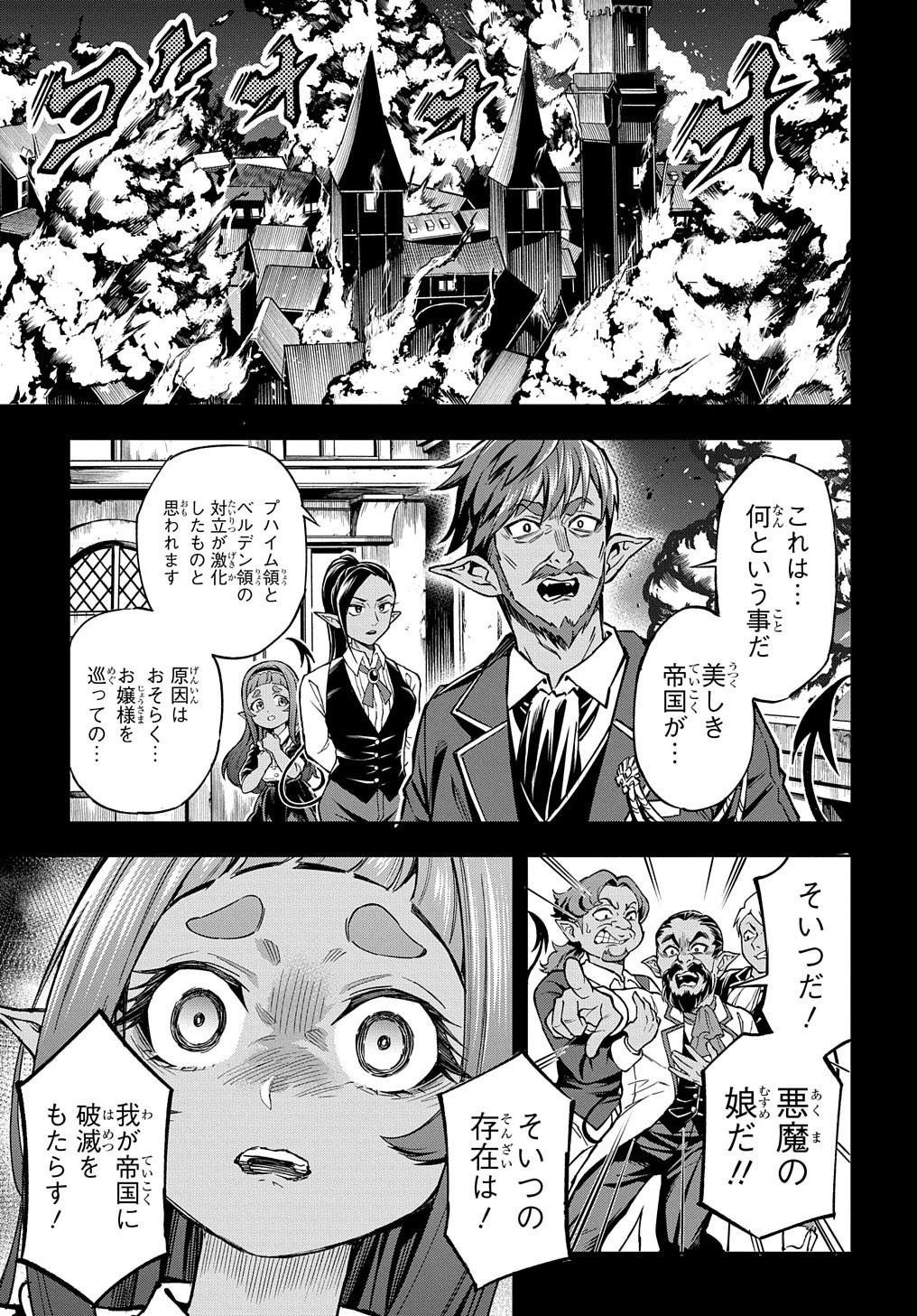 迷宮帝国の作り方 ～錬成術士はまず理想の村を開拓します～ 第14話 - 21