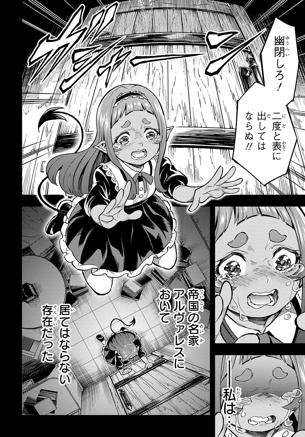迷宮帝国の作り方 ～錬成術士はまず理想の村を開拓します～ 第14話 - 22