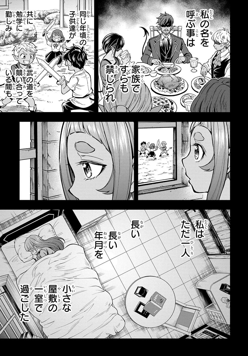 迷宮帝国の作り方 ～錬成術士はまず理想の村を開拓します～ 第14話 - 23