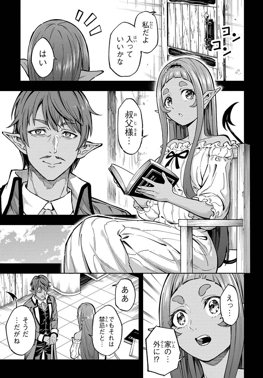 迷宮帝国の作り方 ～錬成術士はまず理想の村を開拓します～ 第14話 - 25