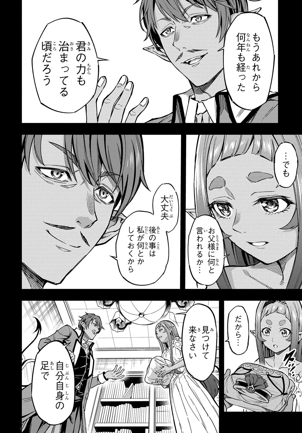 迷宮帝国の作り方 ～錬成術士はまず理想の村を開拓します～ 第14話 - 26