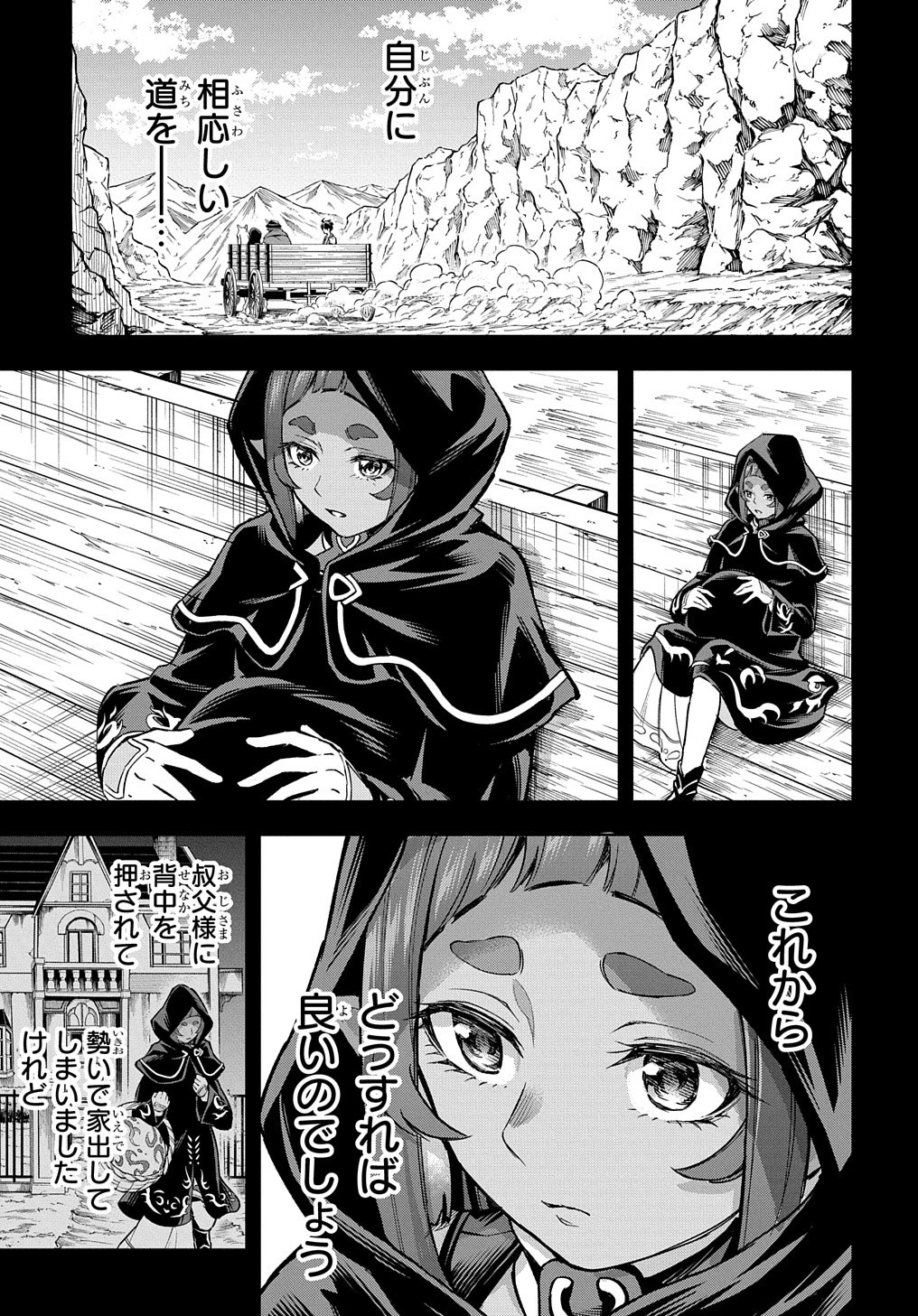 迷宮帝国の作り方 ～錬成術士はまず理想の村を開拓します～ 第14話 - 27