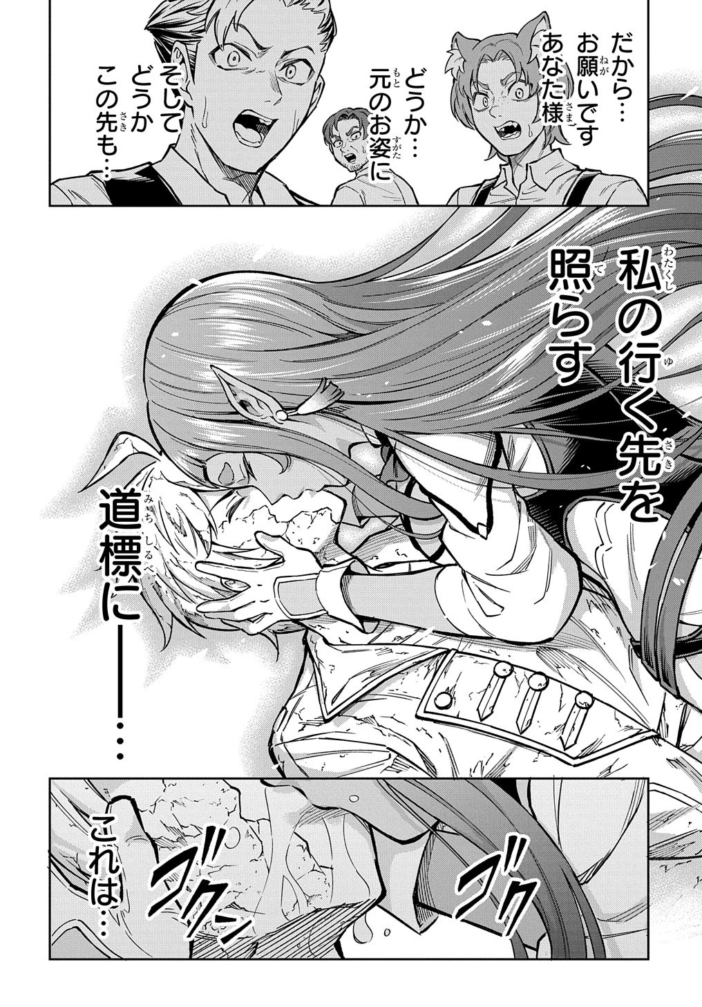 迷宮帝国の作り方 ～錬成術士はまず理想の村を開拓します～ 第14話 - 30
