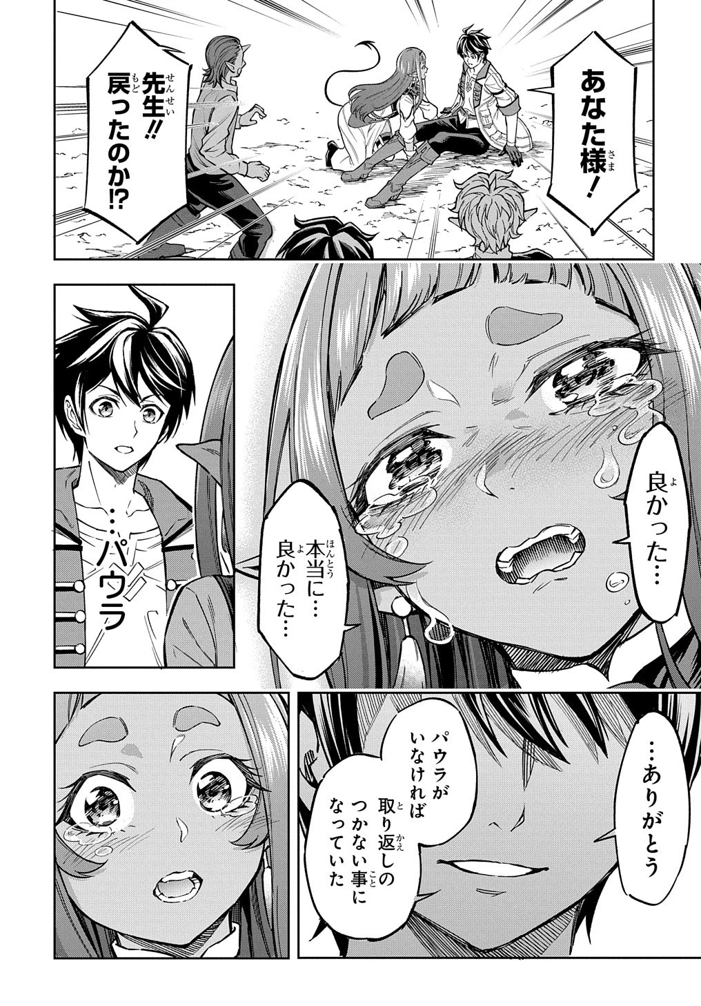 迷宮帝国の作り方 ～錬成術士はまず理想の村を開拓します～ 第14話 - 33