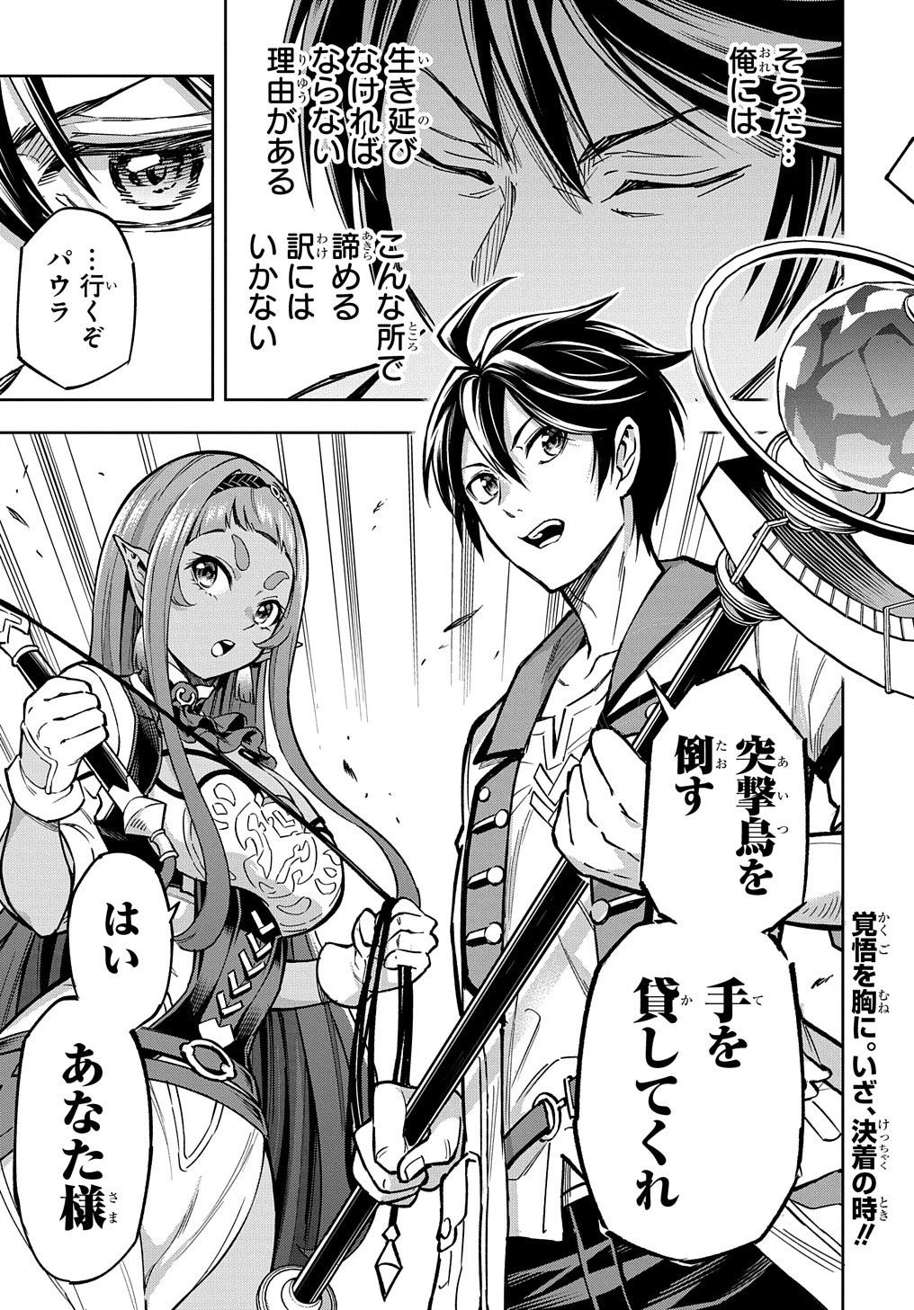 迷宮帝国の作り方 ～錬成術士はまず理想の村を開拓します～ 第14話 - 34