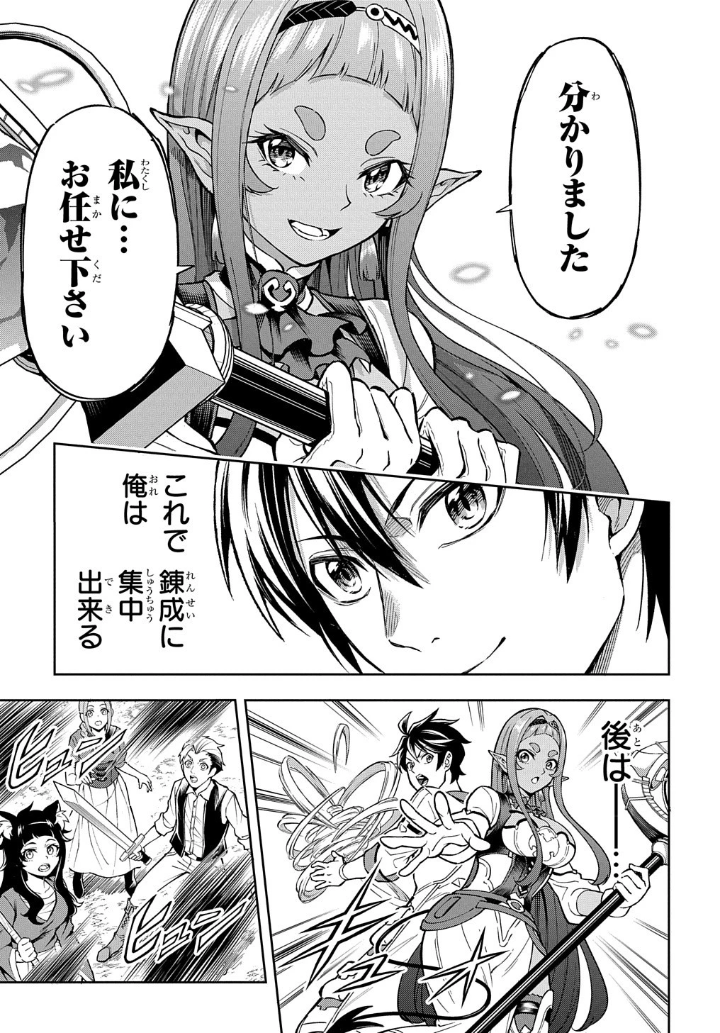 迷宮帝国の作り方 ～錬成術士はまず理想の村を開拓します～ 第15話 - 5