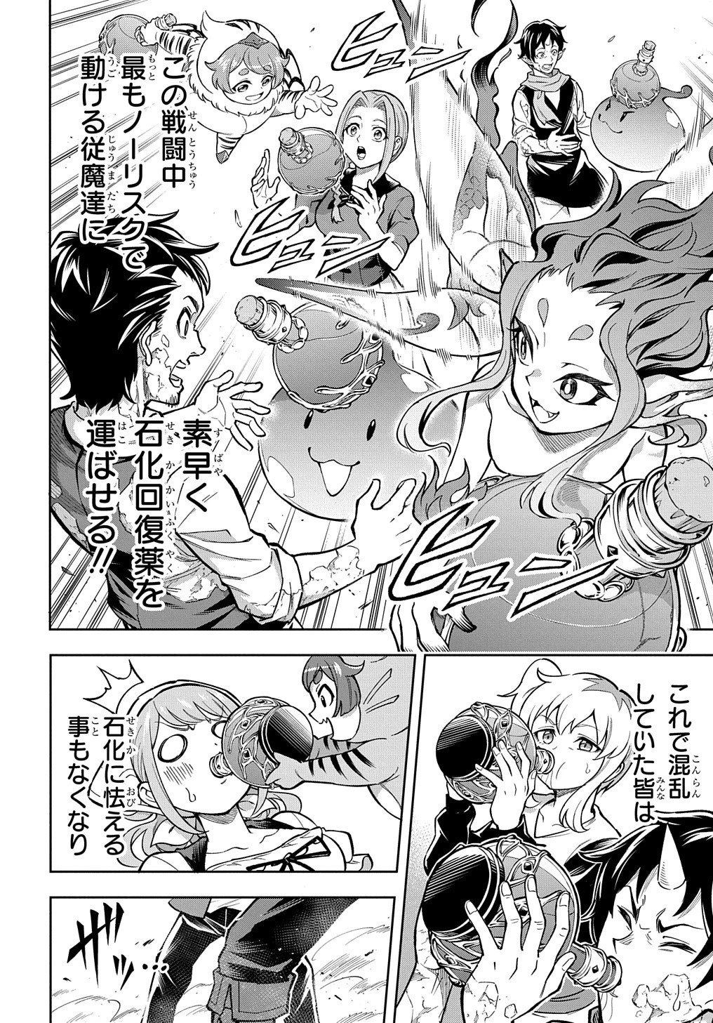 迷宮帝国の作り方 ～錬成術士はまず理想の村を開拓します～ 第15話 - 6