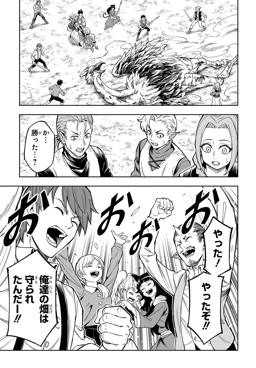 迷宮帝国の作り方 ～錬成術士はまず理想の村を開拓します～ 第15話 - 13