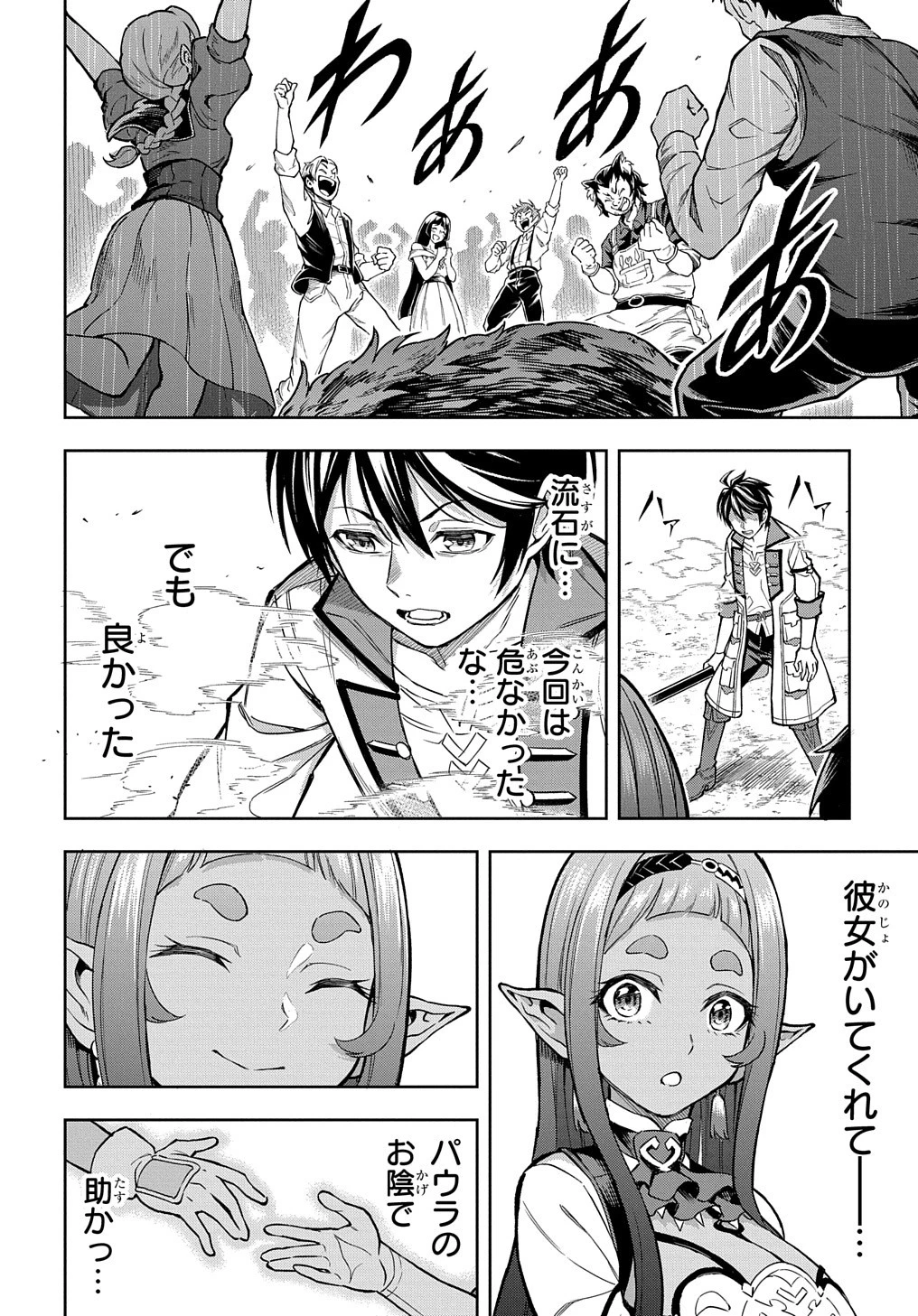 迷宮帝国の作り方 ～錬成術士はまず理想の村を開拓します～ 第15話 - 14