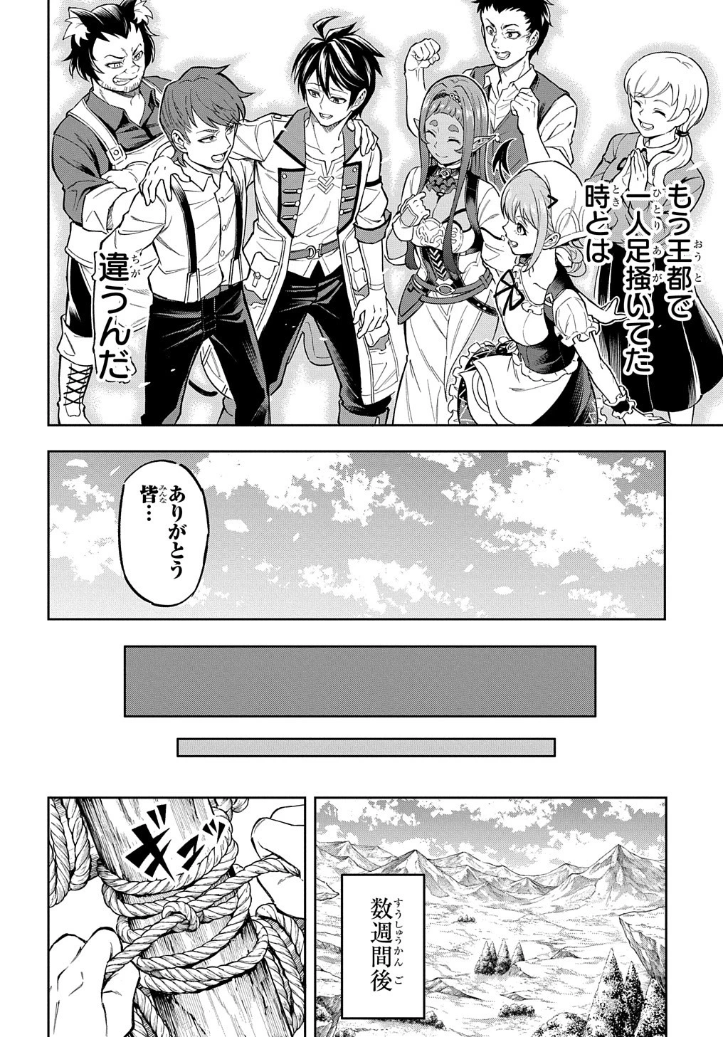迷宮帝国の作り方 ～錬成術士はまず理想の村を開拓します～ 第15話 - 18