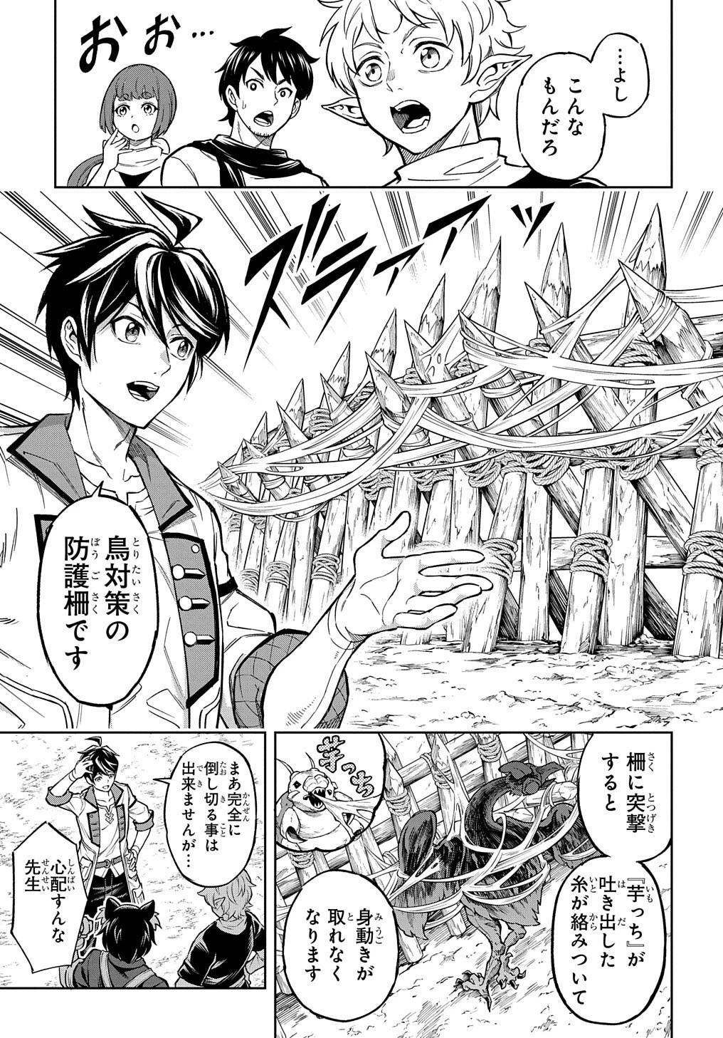 迷宮帝国の作り方 ～錬成術士はまず理想の村を開拓します～ 第15話 - 19