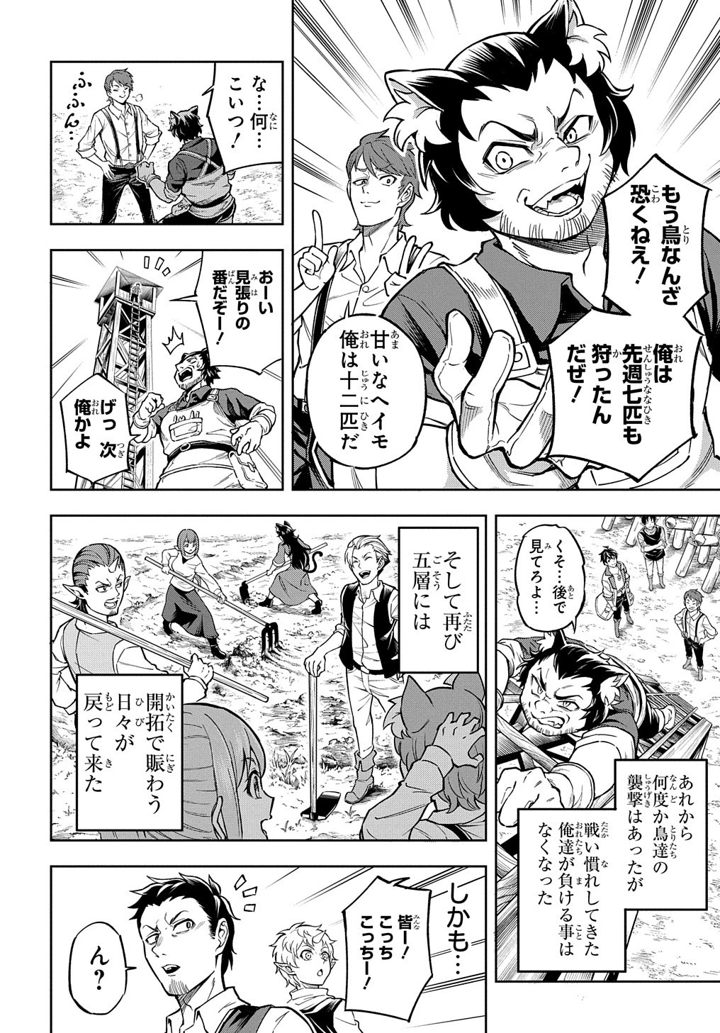 迷宮帝国の作り方 ～錬成術士はまず理想の村を開拓します～ 第15話 - 20