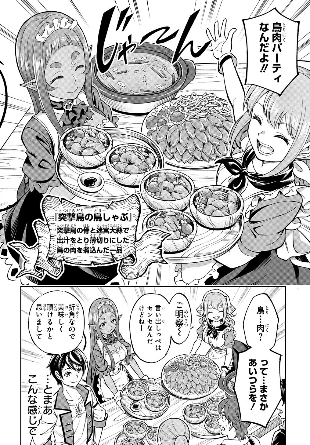 迷宮帝国の作り方 ～錬成術士はまず理想の村を開拓します～ 第15話 - 22