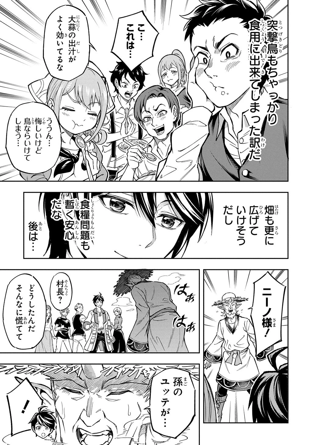 迷宮帝国の作り方 ～錬成術士はまず理想の村を開拓します～ 第15話 - 23