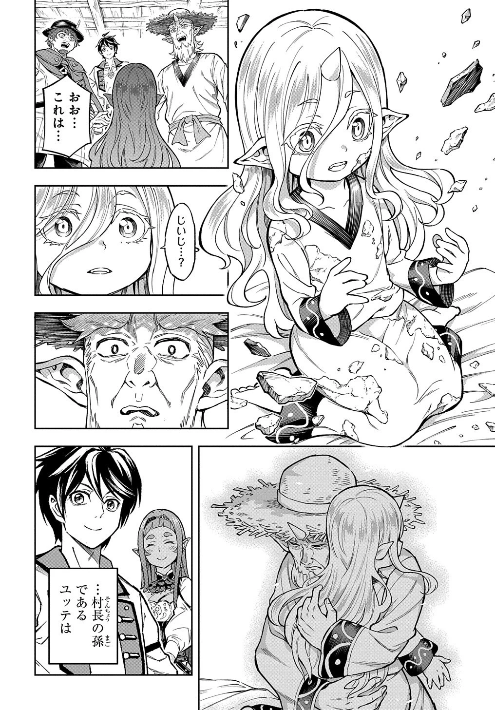 迷宮帝国の作り方 ～錬成術士はまず理想の村を開拓します～ 第15話 - 24