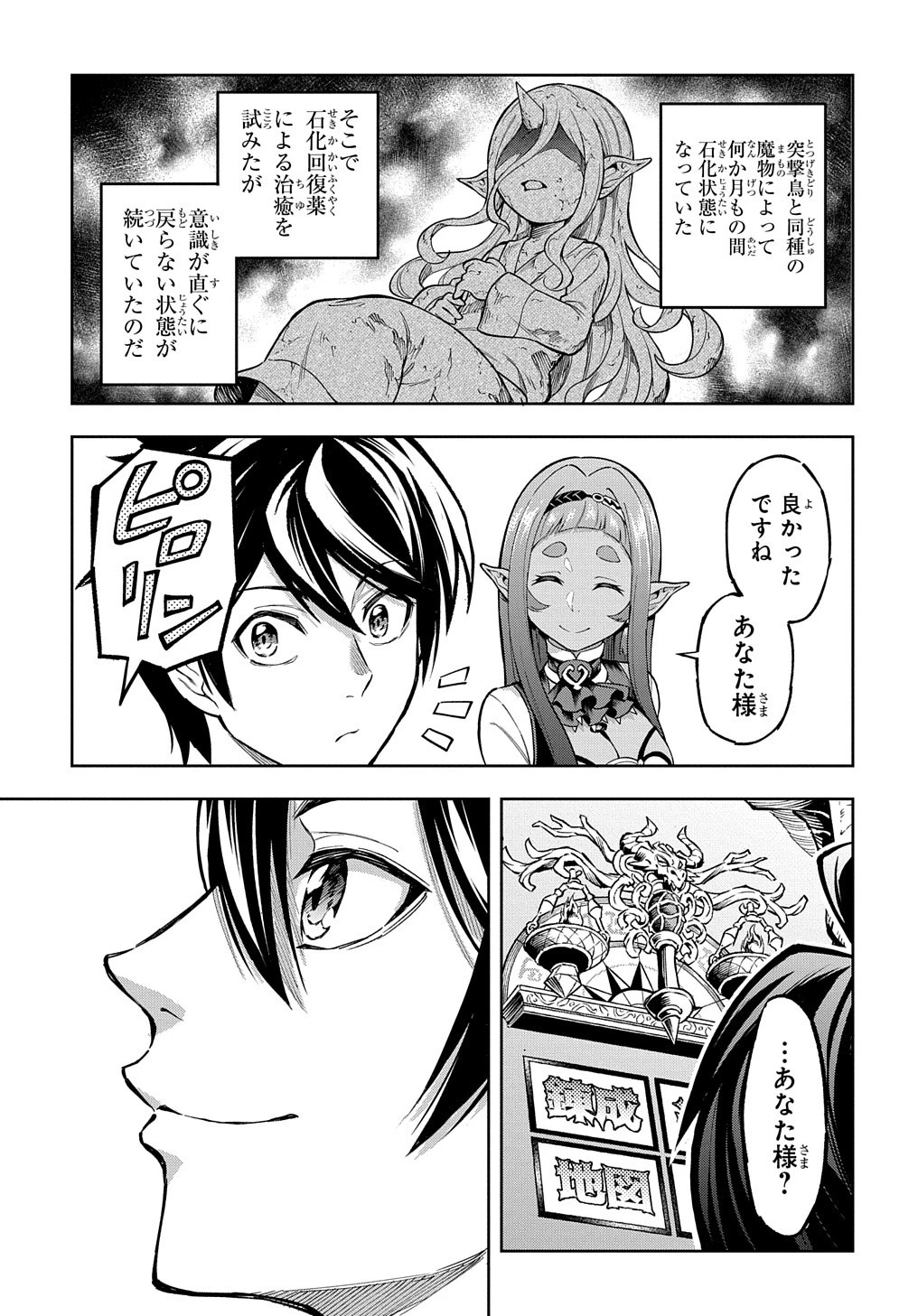 迷宮帝国の作り方 ～錬成術士はまず理想の村を開拓します～ 第15話 - 25