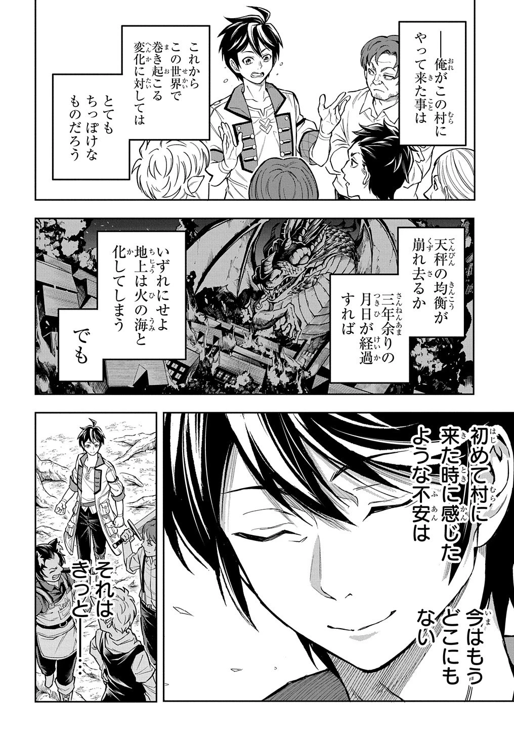 迷宮帝国の作り方 ～錬成術士はまず理想の村を開拓します～ 第15話 - 28
