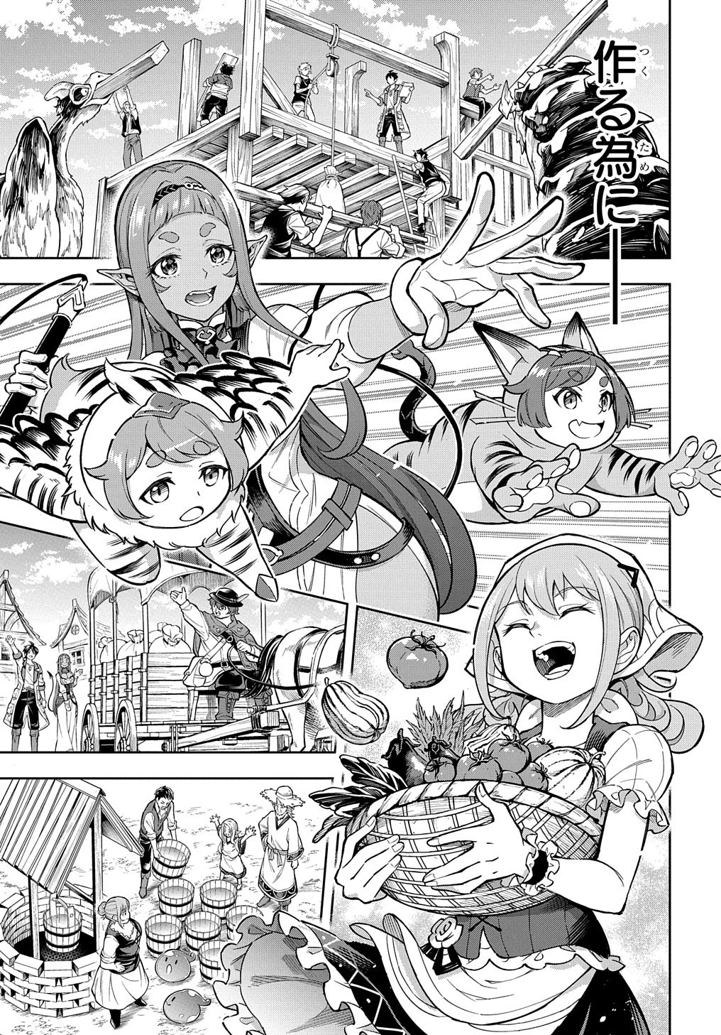 迷宮帝国の作り方 ～錬成術士はまず理想の村を開拓します～ 第15話 - 31